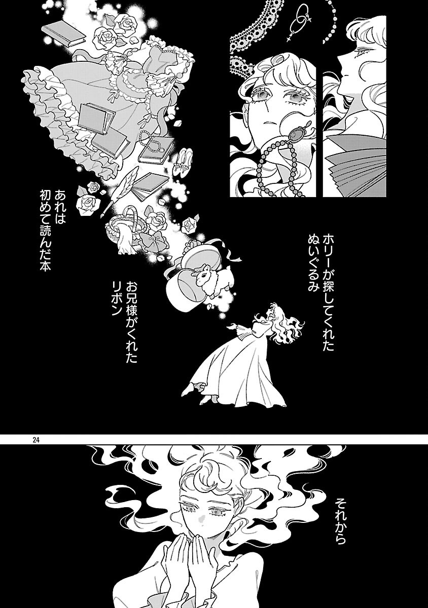 Santa Reijou wa Nemurenu Kishi e no Present ni Naritakunai - Chapter 10 - Page 26