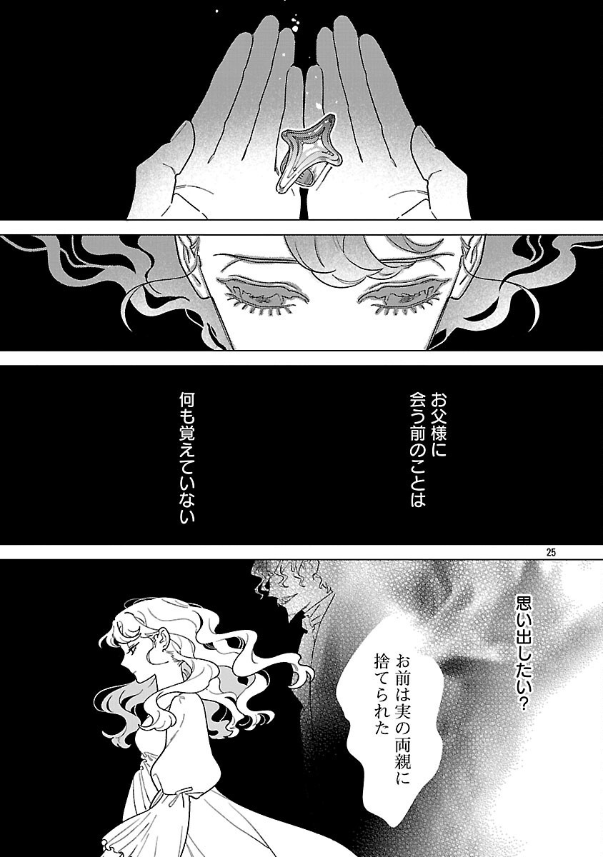 Santa Reijou wa Nemurenu Kishi e no Present ni Naritakunai - Chapter 10 - Page 27