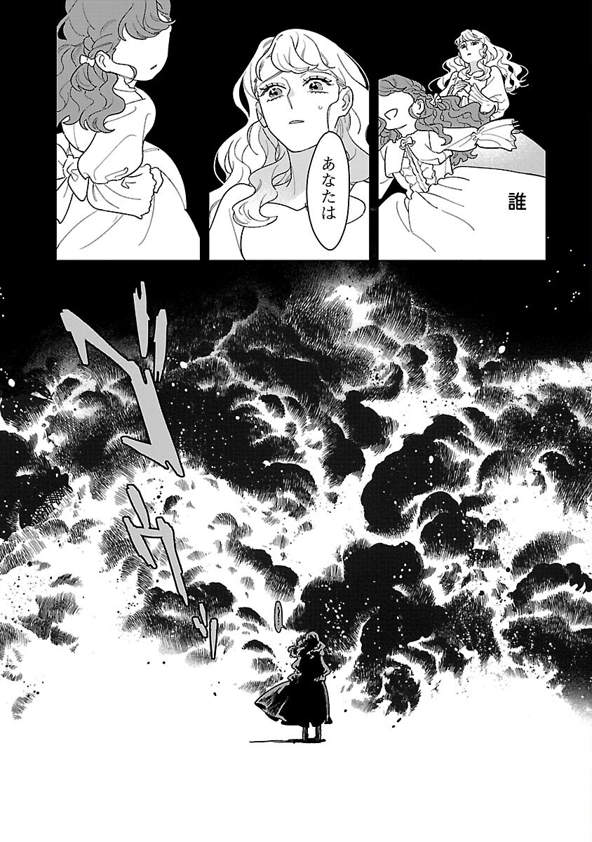 Santa Reijou wa Nemurenu Kishi e no Present ni Naritakunai - Chapter 10 - Page 29