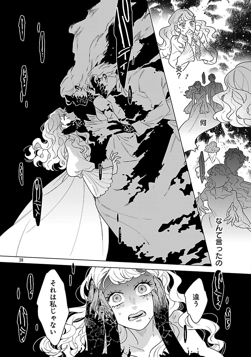 Santa Reijou wa Nemurenu Kishi e no Present ni Naritakunai - Chapter 10 - Page 30