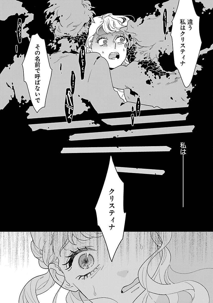 Santa Reijou wa Nemurenu Kishi e no Present ni Naritakunai - Chapter 10 - Page 31