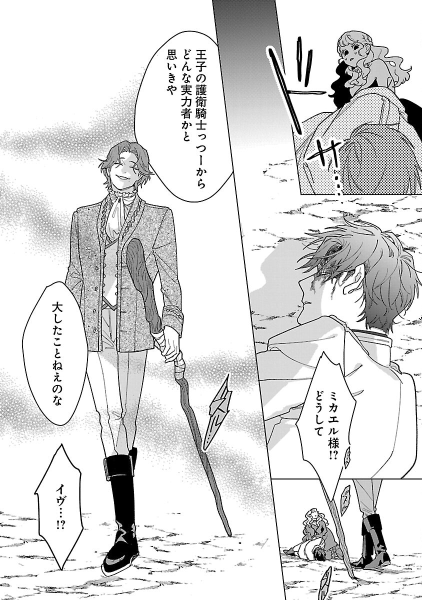 Santa Reijou wa Nemurenu Kishi e no Present ni Naritakunai - Chapter 10 - Page 33