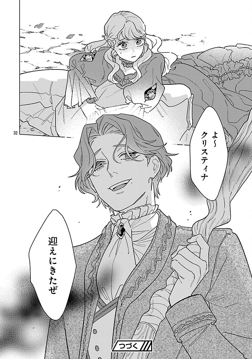 Santa Reijou wa Nemurenu Kishi e no Present ni Naritakunai - Chapter 10 - Page 34