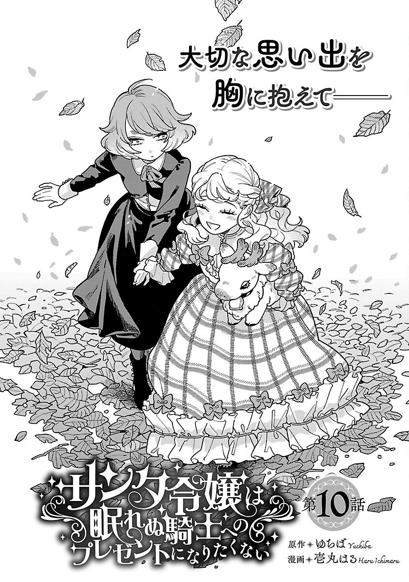 Santa Reijou wa Nemurenu Kishi e no Present ni Naritakunai - Chapter 10 - Page 4