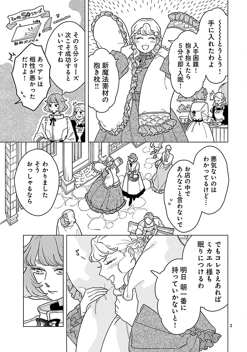 Santa Reijou wa Nemurenu Kishi e no Present ni Naritakunai - Chapter 10 - Page 5
