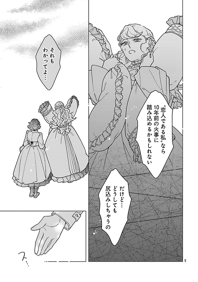 Santa Reijou wa Nemurenu Kishi e no Present ni Naritakunai - Chapter 10 - Page 7