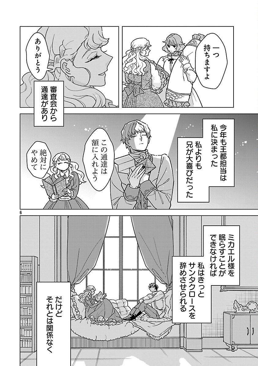 Santa Reijou wa Nemurenu Kishi e no Present ni Naritakunai - Chapter 10 - Page 8