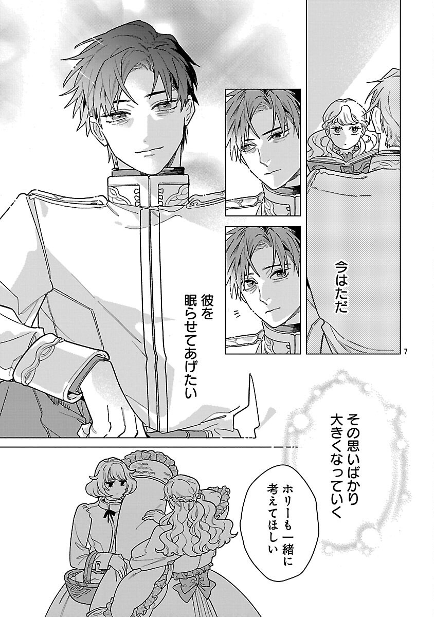 Santa Reijou wa Nemurenu Kishi e no Present ni Naritakunai - Chapter 10 - Page 9