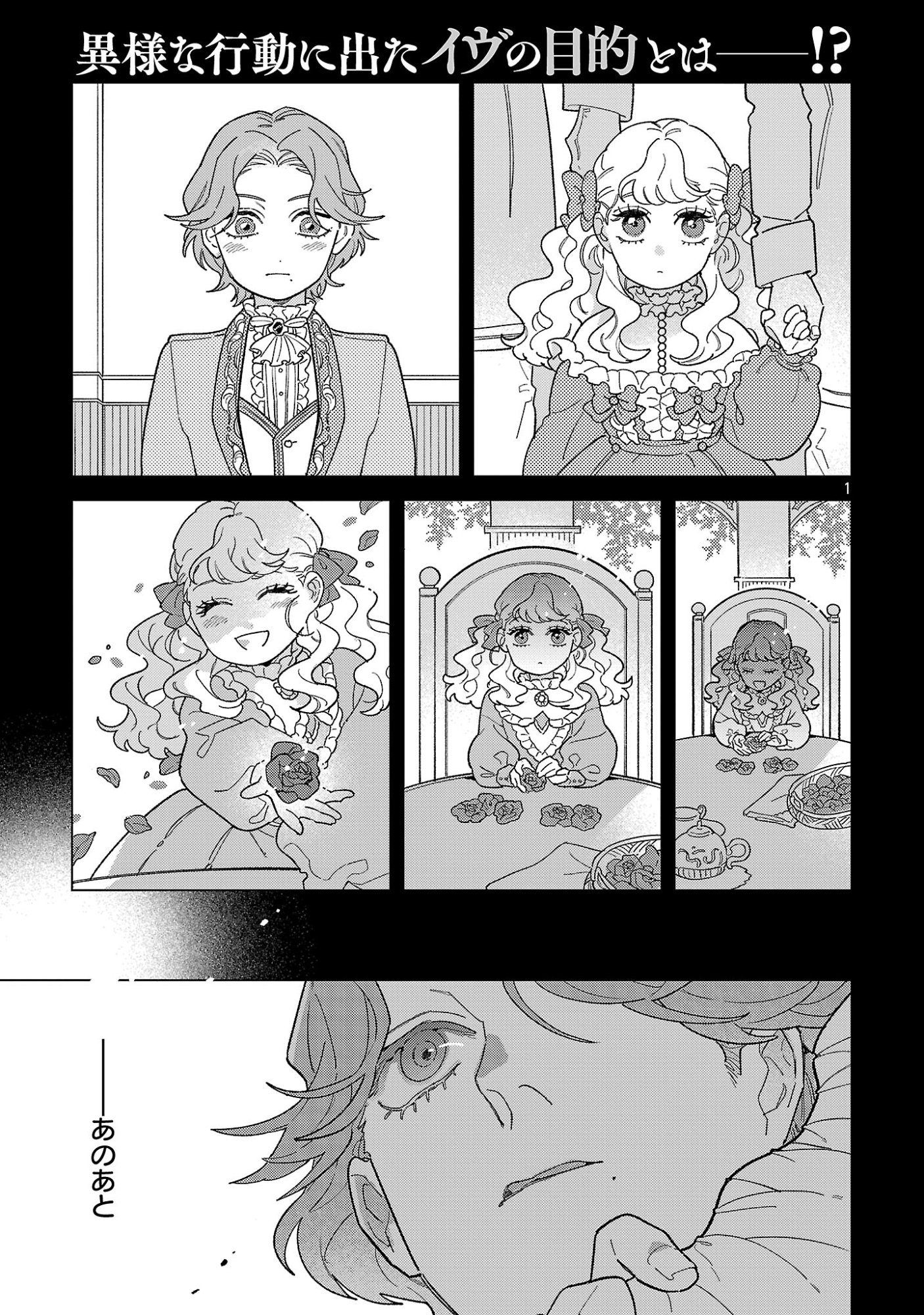 Santa Reijou wa Nemurenu Kishi e no Present ni Naritakunai - Chapter 11 - Page 1