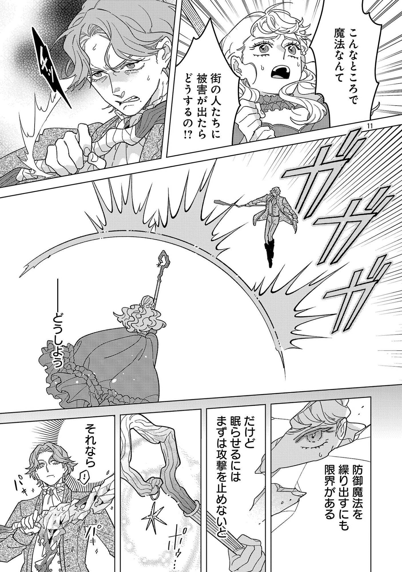 Santa Reijou wa Nemurenu Kishi e no Present ni Naritakunai - Chapter 11 - Page 11