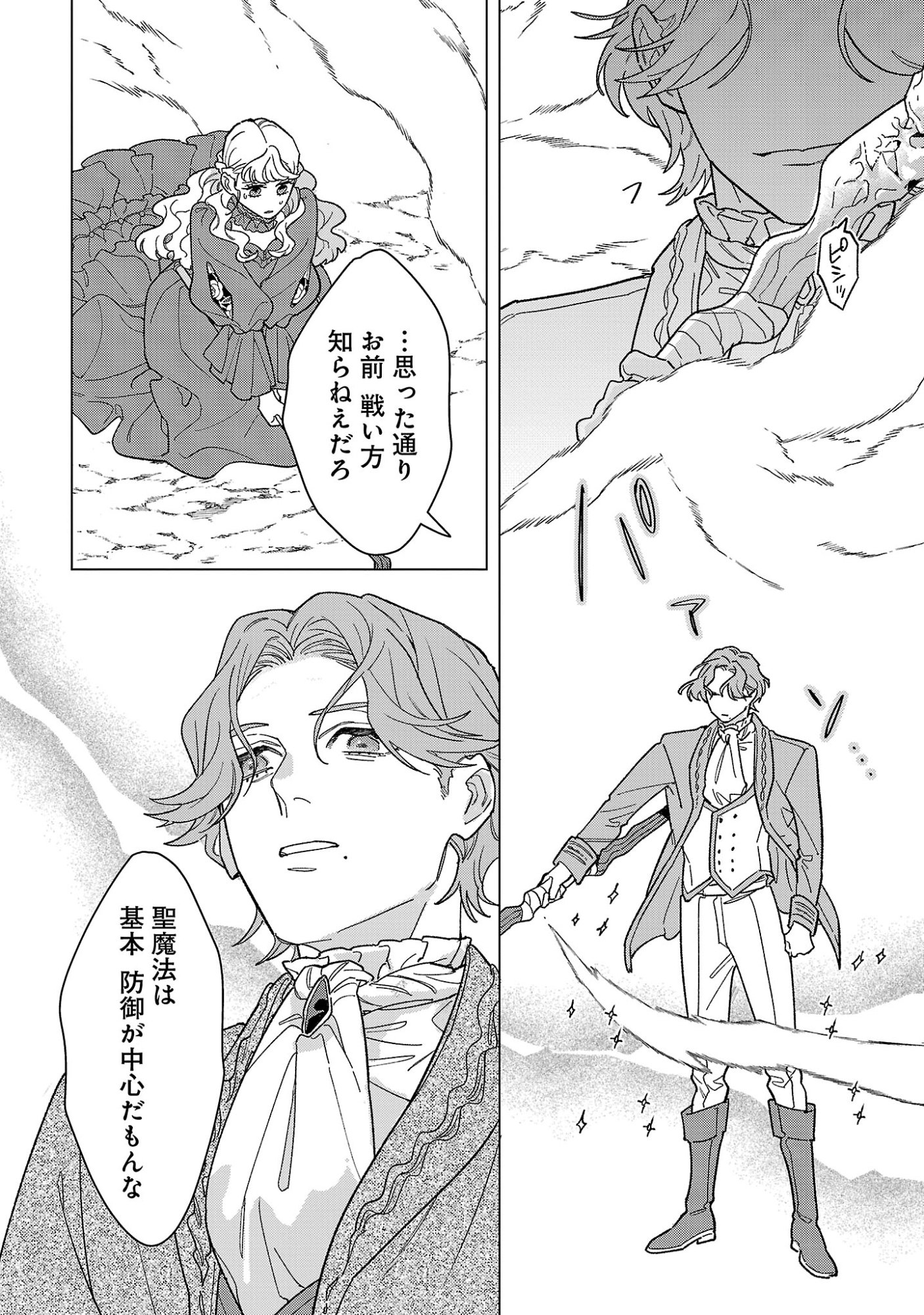 Santa Reijou wa Nemurenu Kishi e no Present ni Naritakunai - Chapter 11 - Page 12