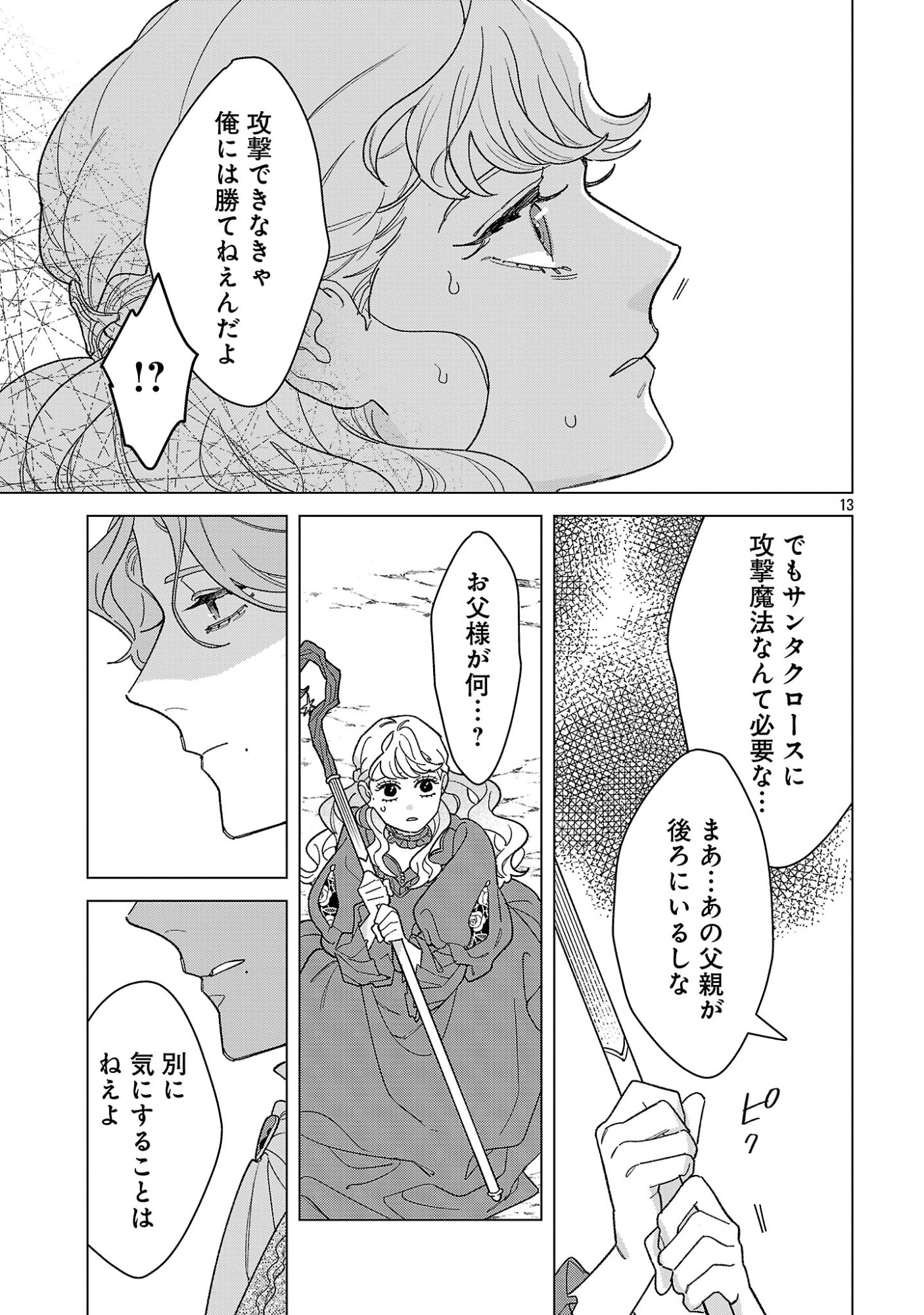 Santa Reijou wa Nemurenu Kishi e no Present ni Naritakunai - Chapter 11 - Page 13