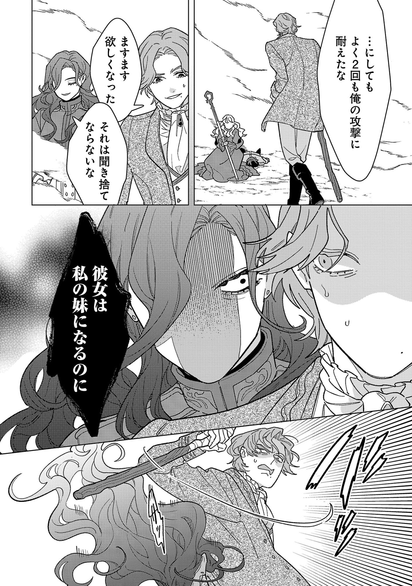 Santa Reijou wa Nemurenu Kishi e no Present ni Naritakunai - Chapter 11 - Page 14