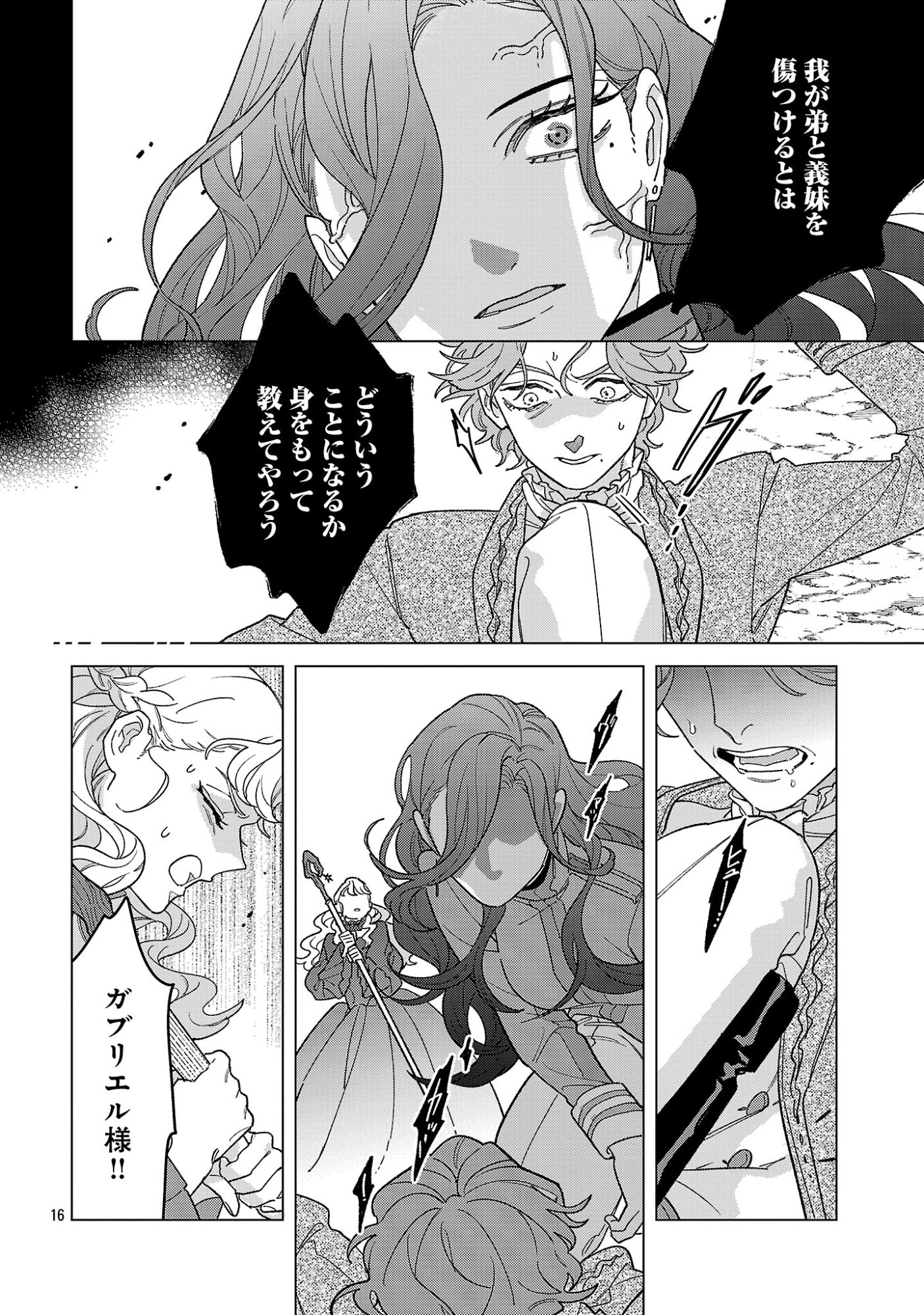 Santa Reijou wa Nemurenu Kishi e no Present ni Naritakunai - Chapter 11 - Page 16