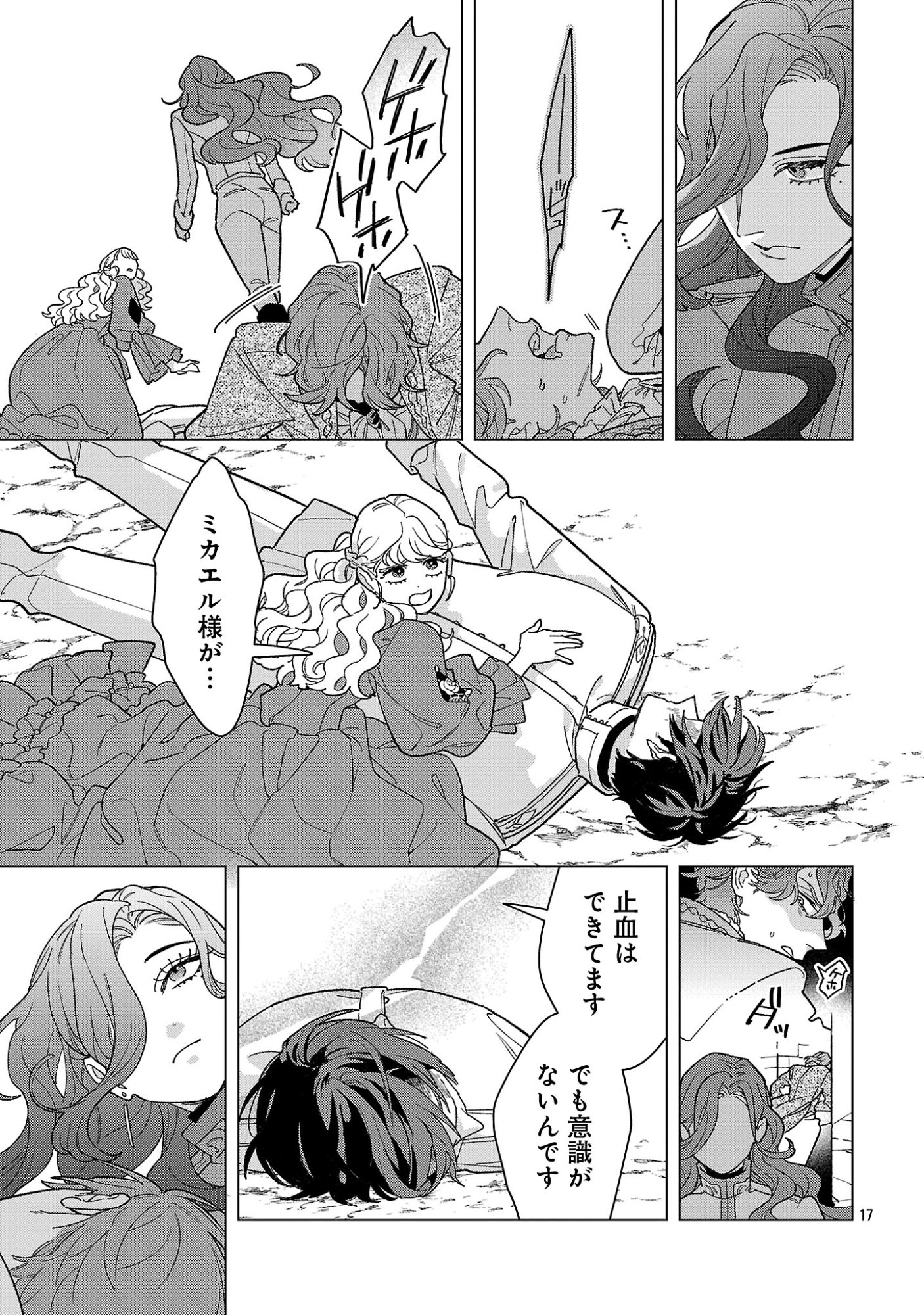 Santa Reijou wa Nemurenu Kishi e no Present ni Naritakunai - Chapter 11 - Page 17