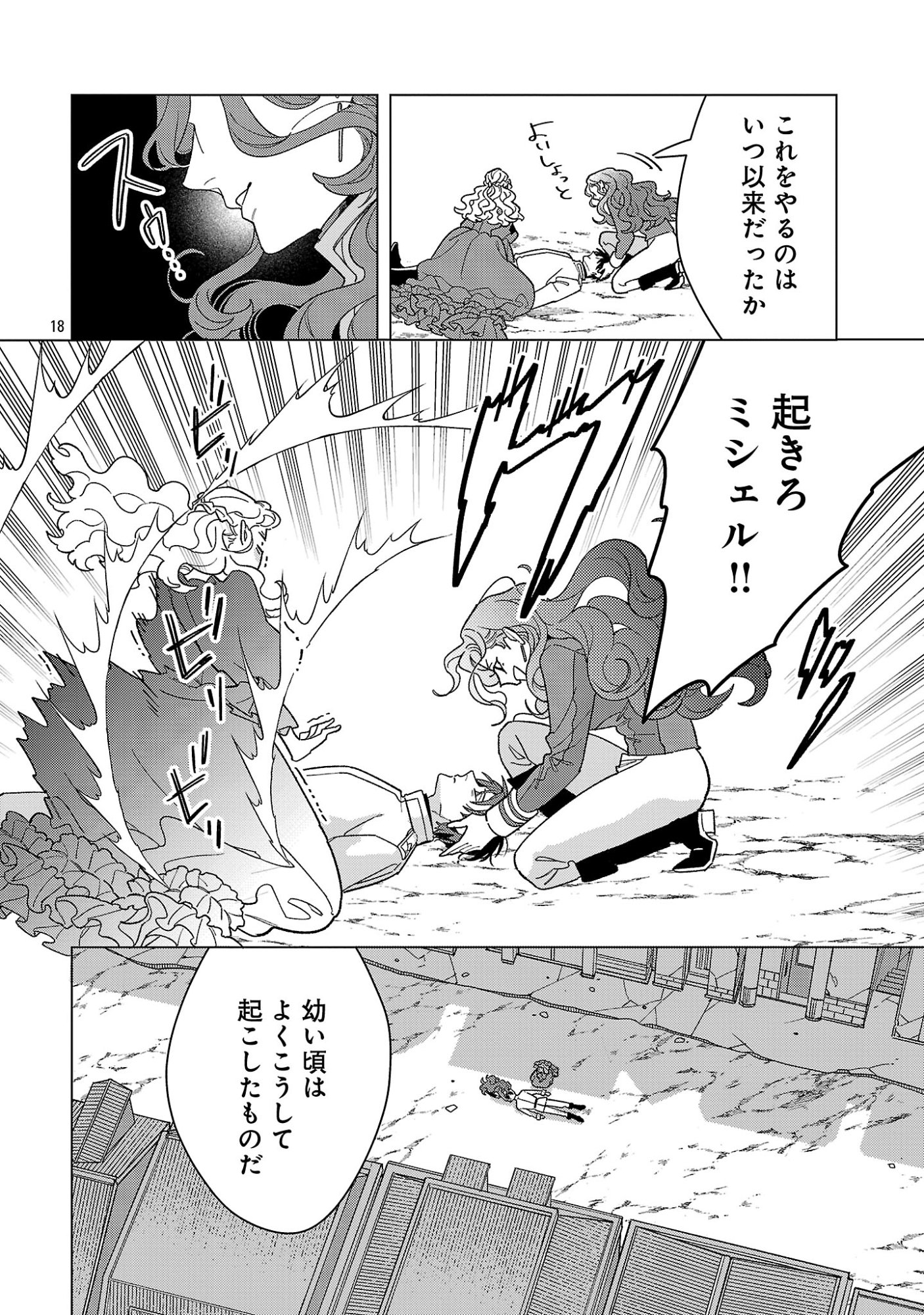 Santa Reijou wa Nemurenu Kishi e no Present ni Naritakunai - Chapter 11 - Page 18