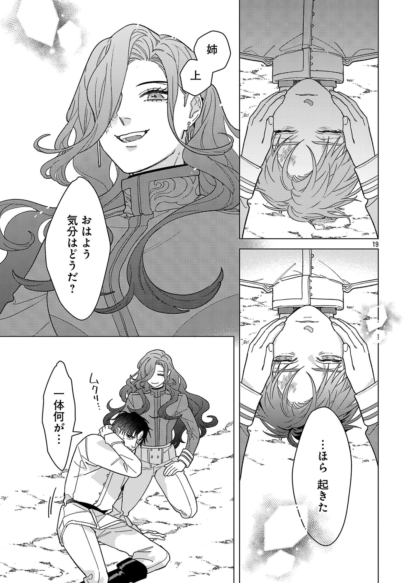 Santa Reijou wa Nemurenu Kishi e no Present ni Naritakunai - Chapter 11 - Page 19