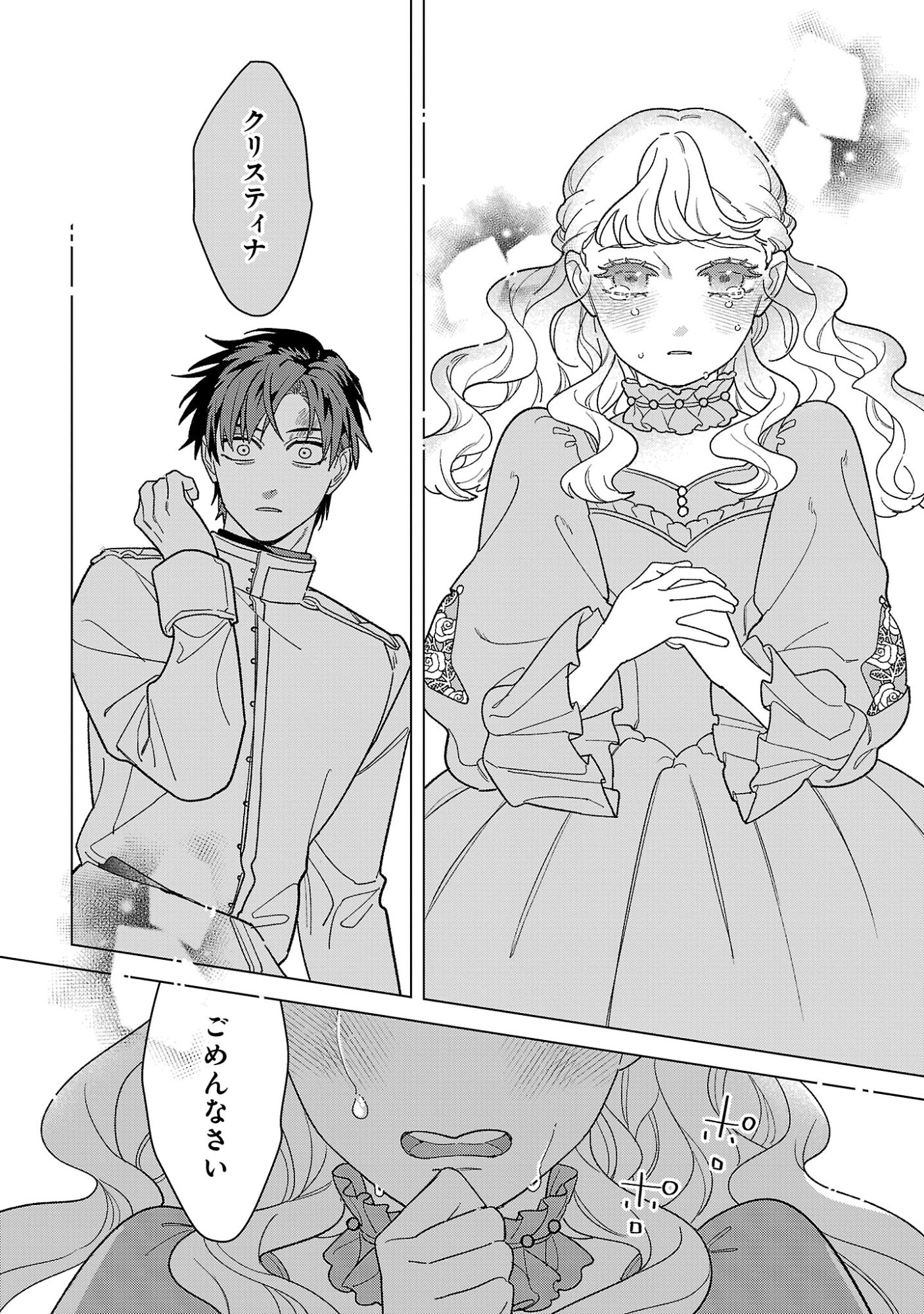 Santa Reijou wa Nemurenu Kishi e no Present ni Naritakunai - Chapter 11 - Page 20