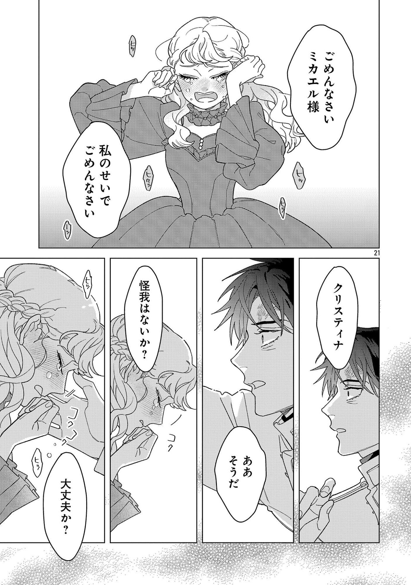 Santa Reijou wa Nemurenu Kishi e no Present ni Naritakunai - Chapter 11 - Page 21