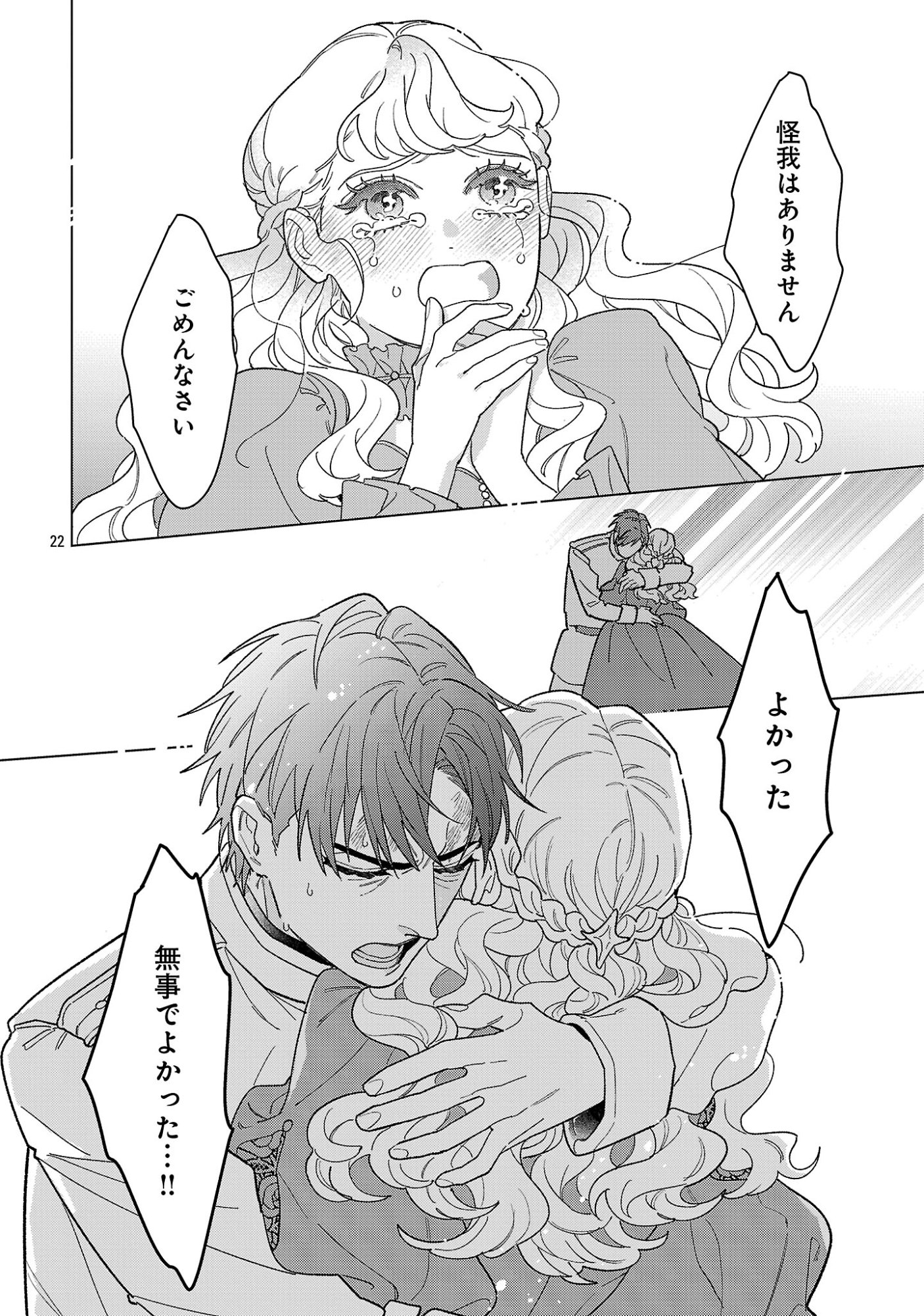 Santa Reijou wa Nemurenu Kishi e no Present ni Naritakunai - Chapter 11 - Page 22