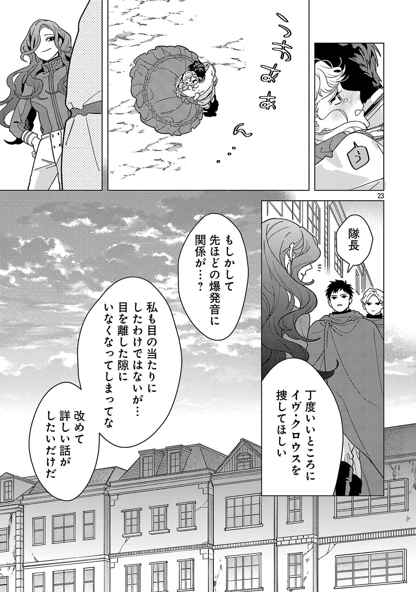 Santa Reijou wa Nemurenu Kishi e no Present ni Naritakunai - Chapter 11 - Page 23