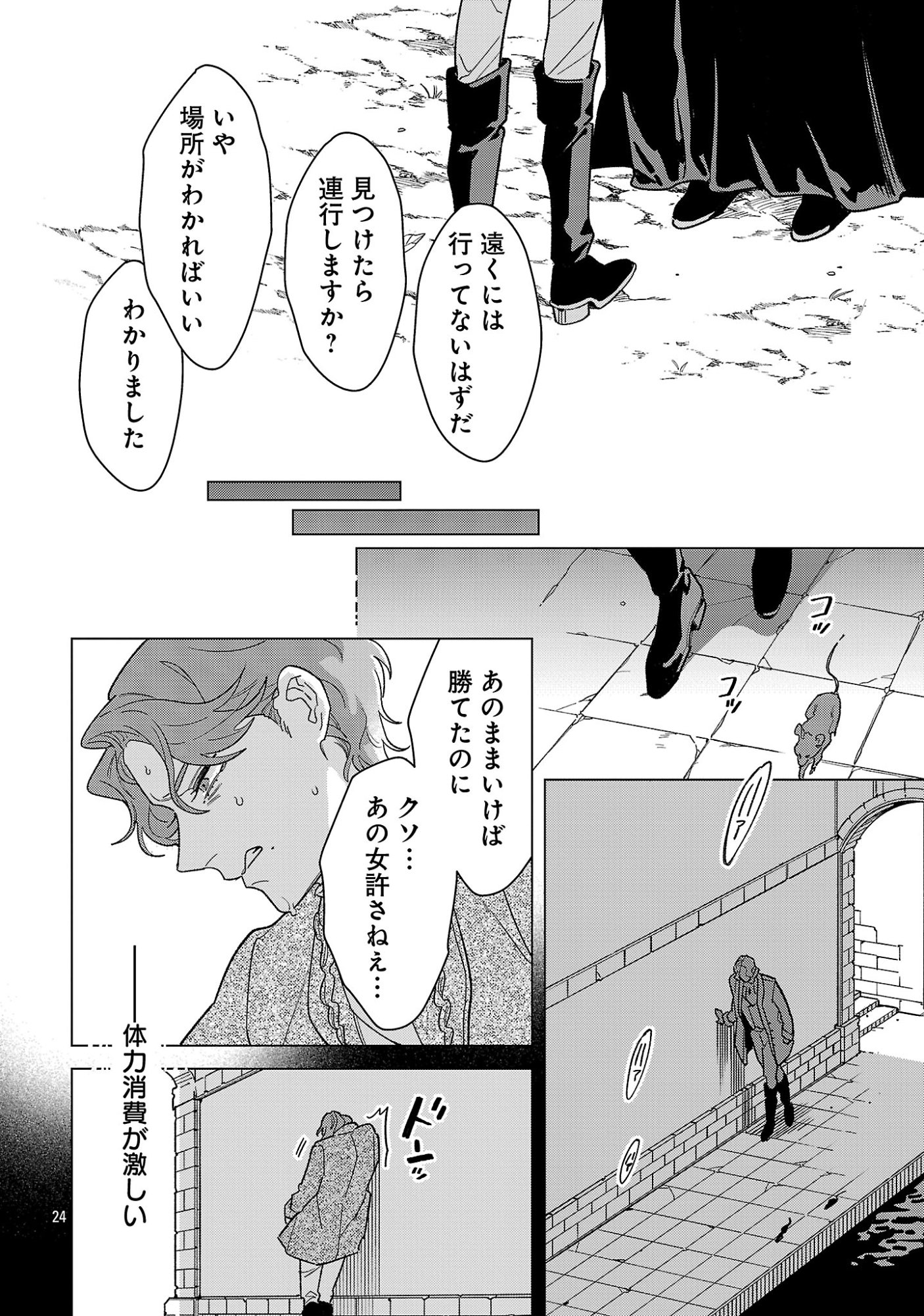 Santa Reijou wa Nemurenu Kishi e no Present ni Naritakunai - Chapter 11 - Page 24