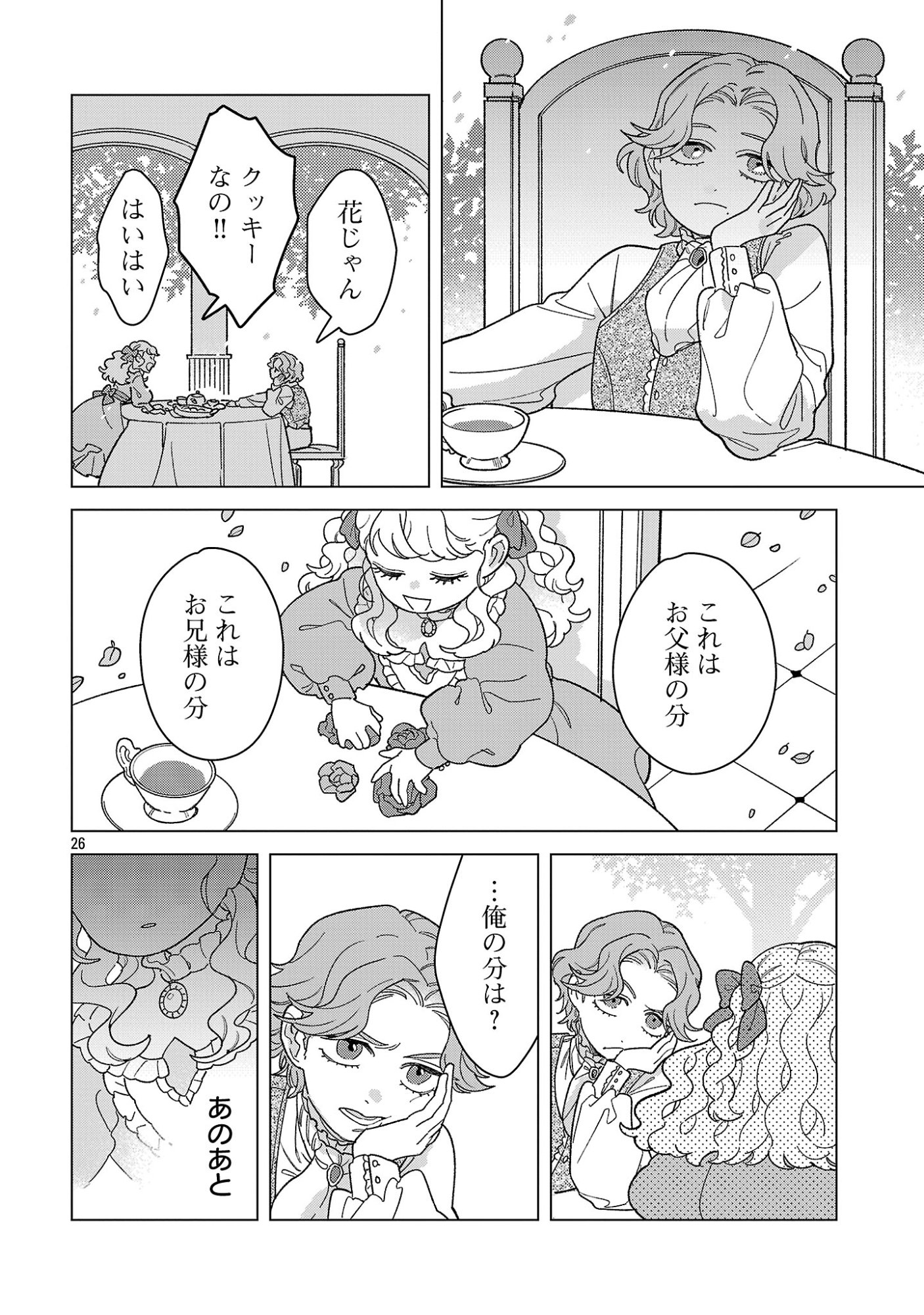 Santa Reijou wa Nemurenu Kishi e no Present ni Naritakunai - Chapter 11 - Page 26