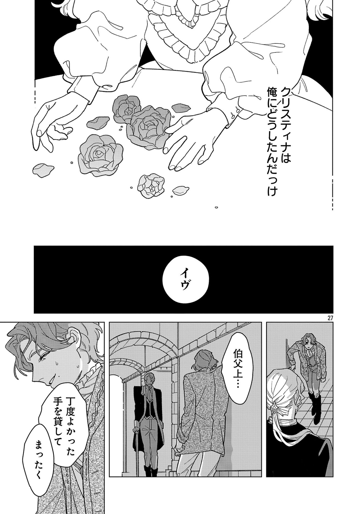 Santa Reijou wa Nemurenu Kishi e no Present ni Naritakunai - Chapter 11 - Page 27