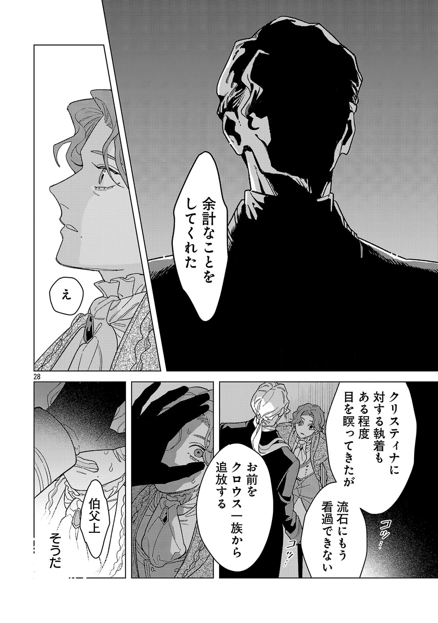 Santa Reijou wa Nemurenu Kishi e no Present ni Naritakunai - Chapter 11 - Page 28