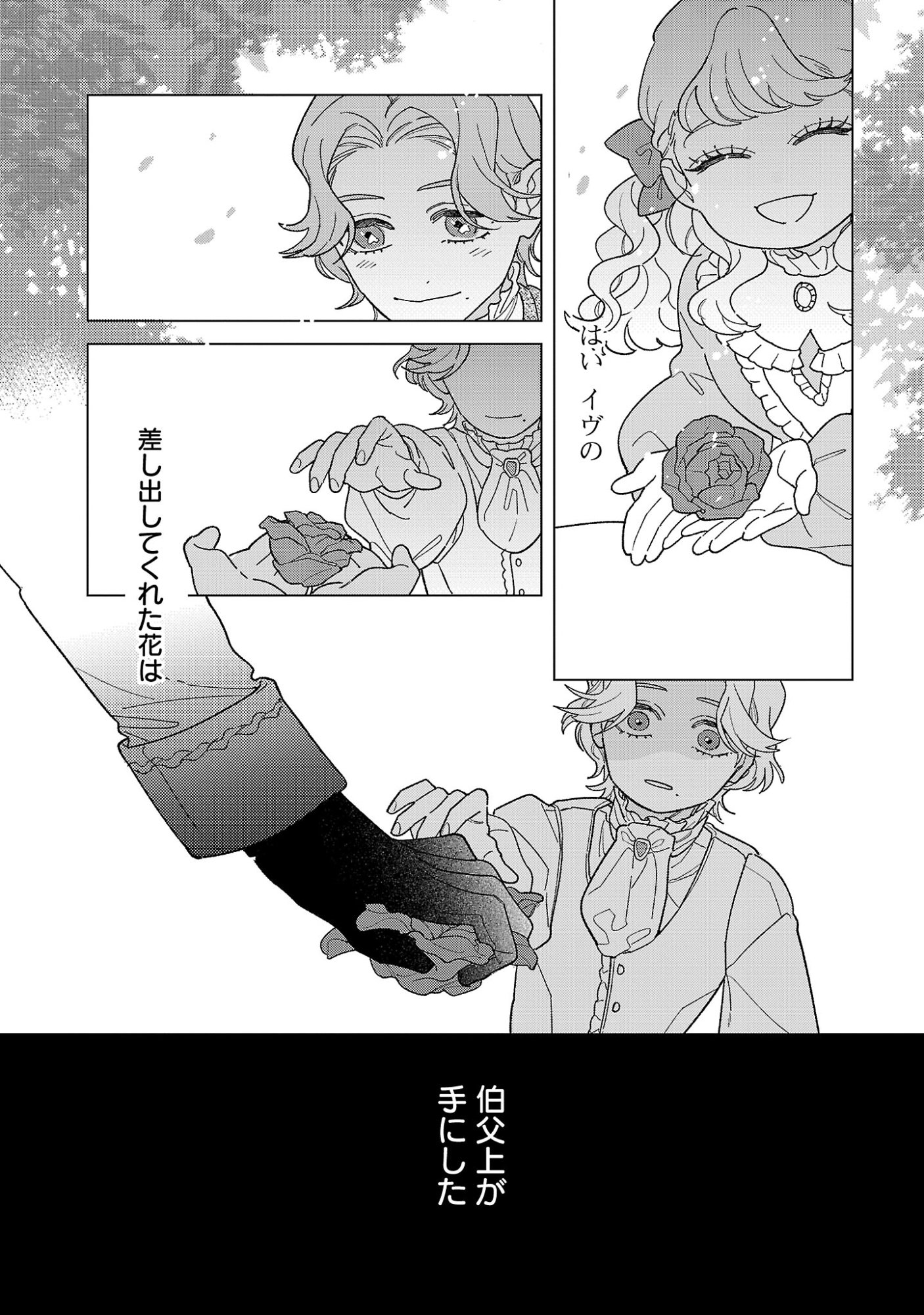 Santa Reijou wa Nemurenu Kishi e no Present ni Naritakunai - Chapter 11 - Page 29