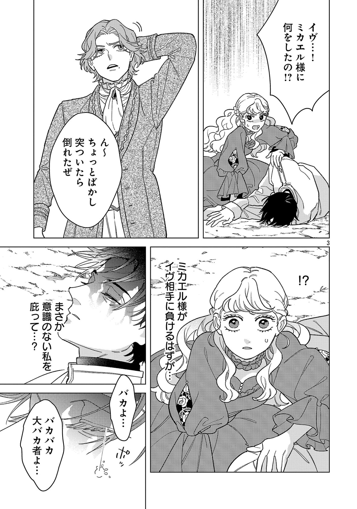 Santa Reijou wa Nemurenu Kishi e no Present ni Naritakunai - Chapter 11 - Page 3