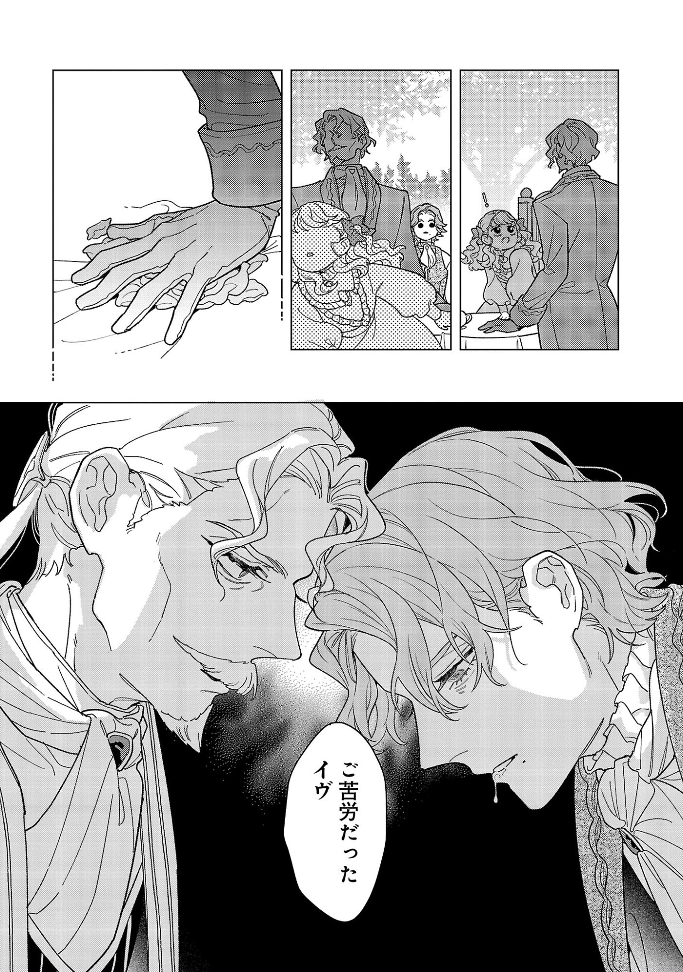 Santa Reijou wa Nemurenu Kishi e no Present ni Naritakunai - Chapter 11 - Page 30
