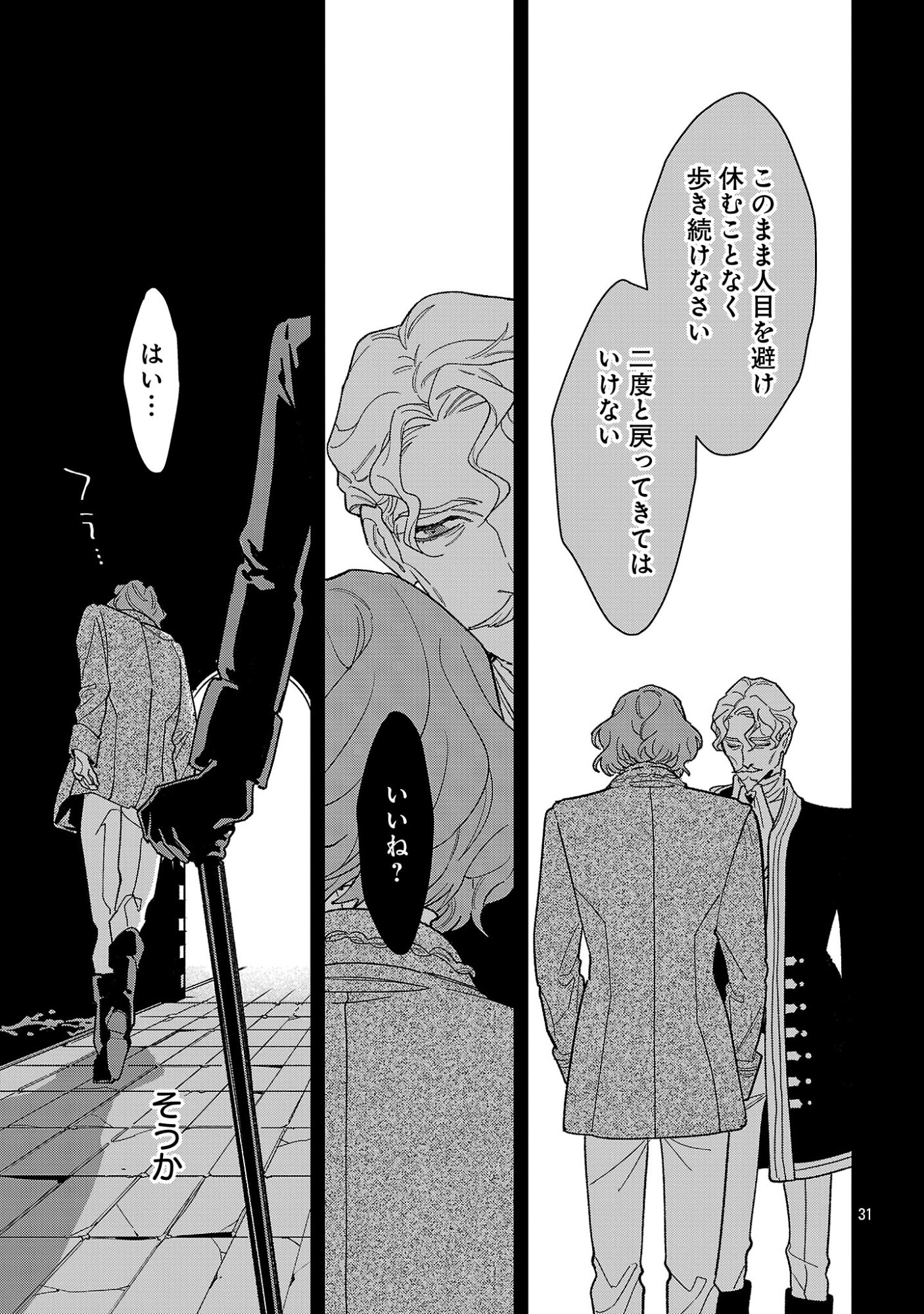 Santa Reijou wa Nemurenu Kishi e no Present ni Naritakunai - Chapter 11 - Page 31