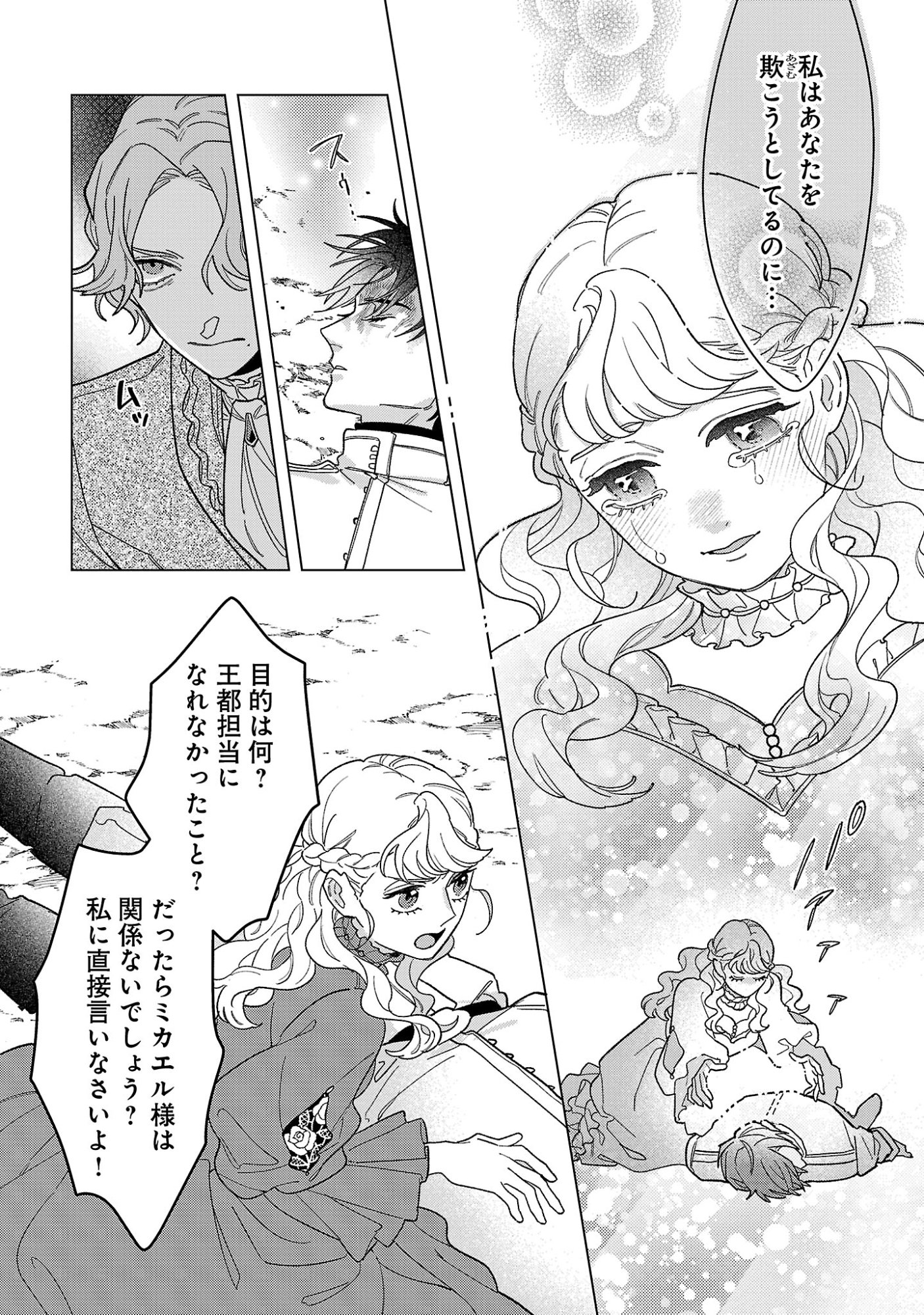 Santa Reijou wa Nemurenu Kishi e no Present ni Naritakunai - Chapter 11 - Page 4