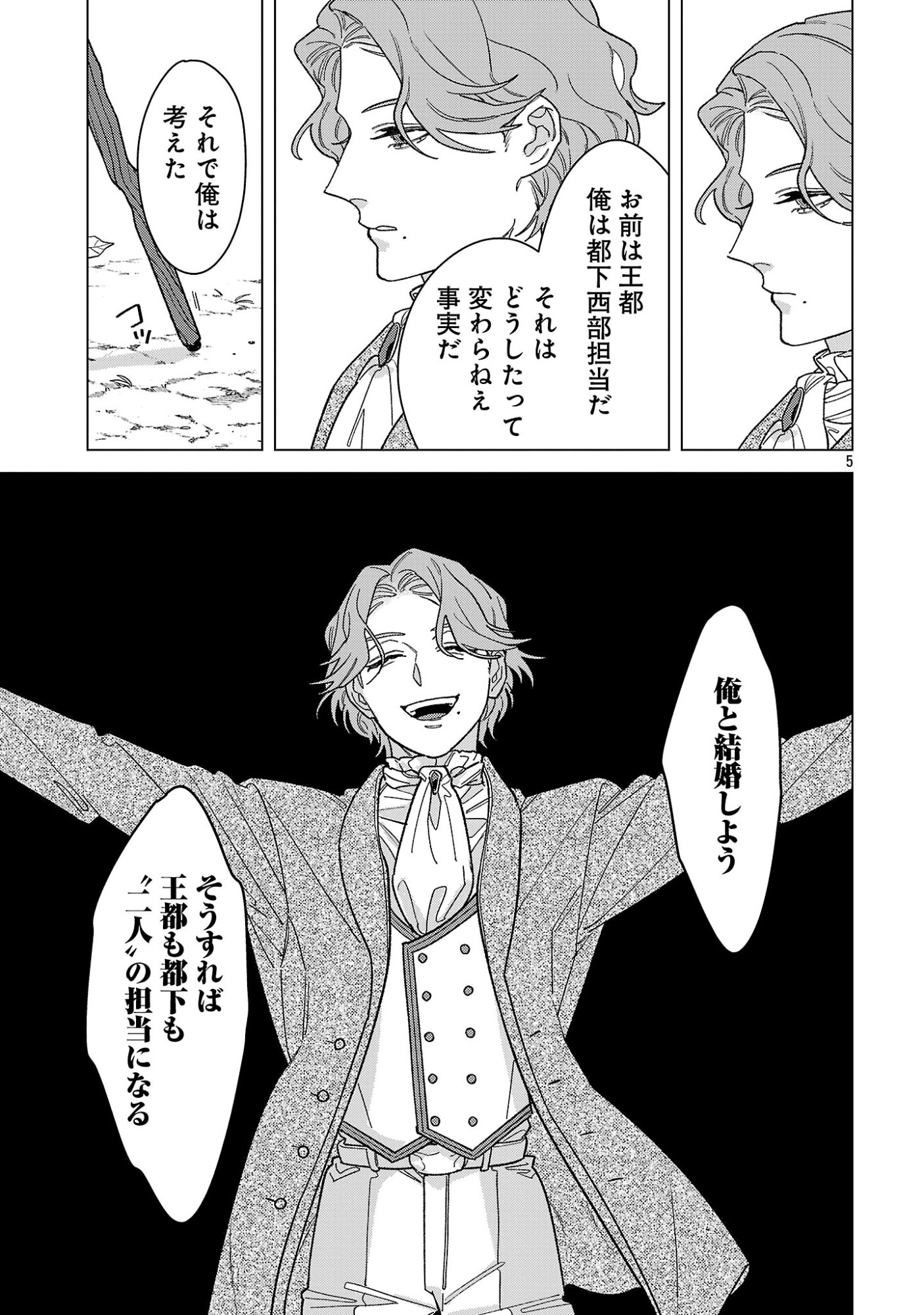 Santa Reijou wa Nemurenu Kishi e no Present ni Naritakunai - Chapter 11 - Page 5