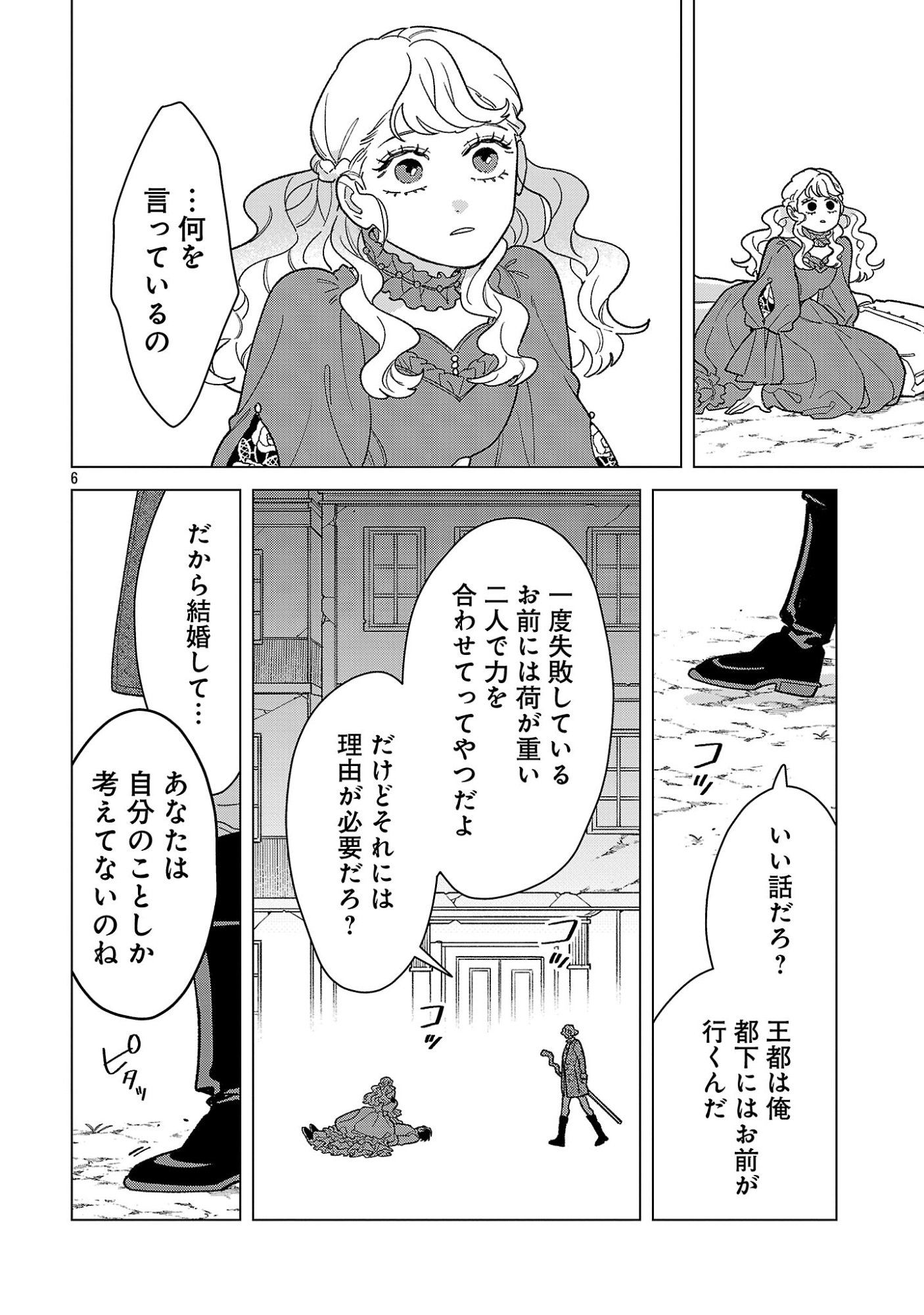 Santa Reijou wa Nemurenu Kishi e no Present ni Naritakunai - Chapter 11 - Page 6