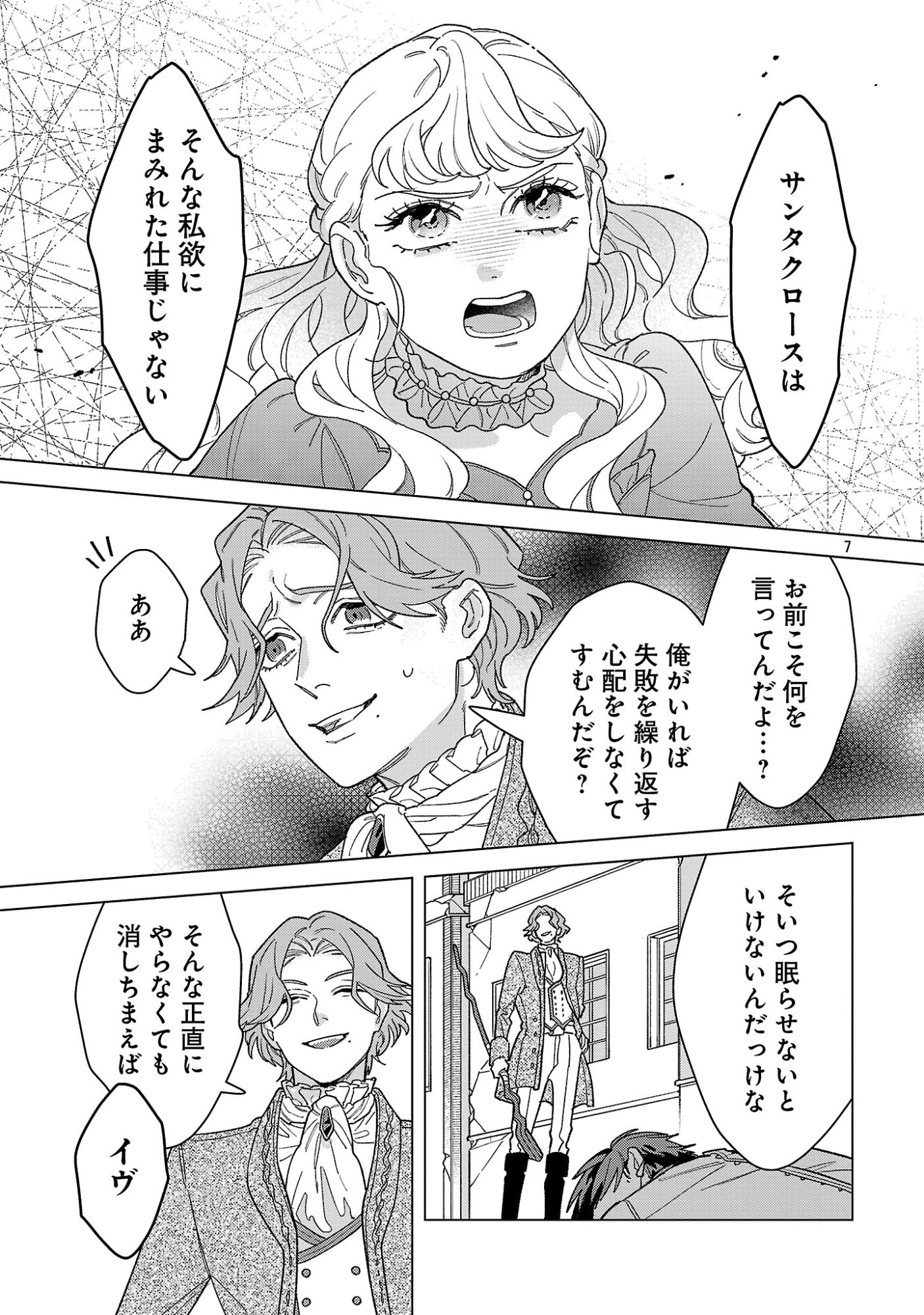 Santa Reijou wa Nemurenu Kishi e no Present ni Naritakunai - Chapter 11 - Page 7