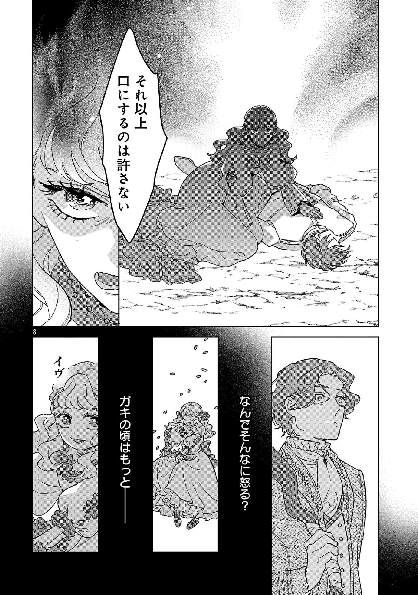 Santa Reijou wa Nemurenu Kishi e no Present ni Naritakunai - Chapter 11 - Page 8