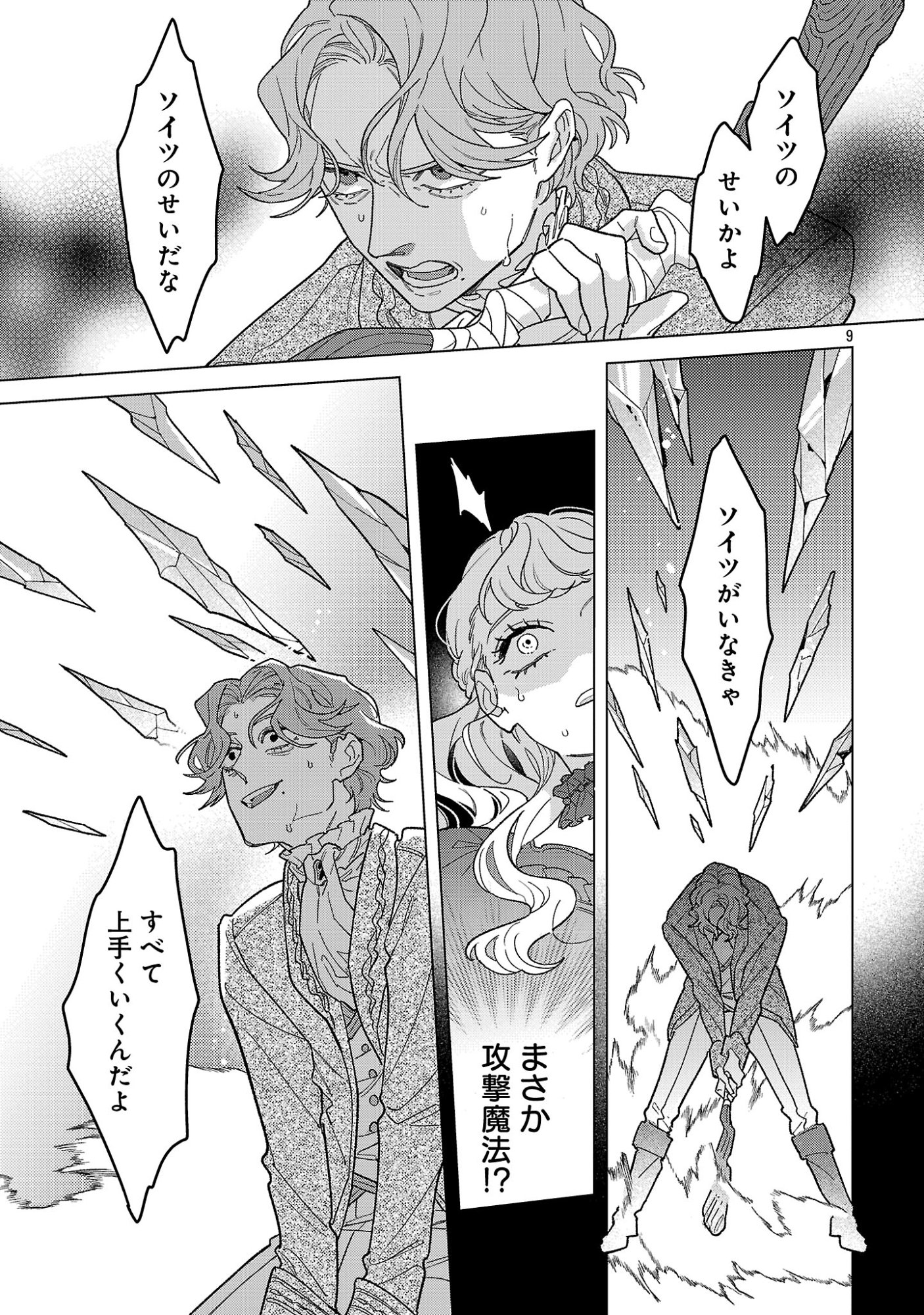 Santa Reijou wa Nemurenu Kishi e no Present ni Naritakunai - Chapter 11 - Page 9