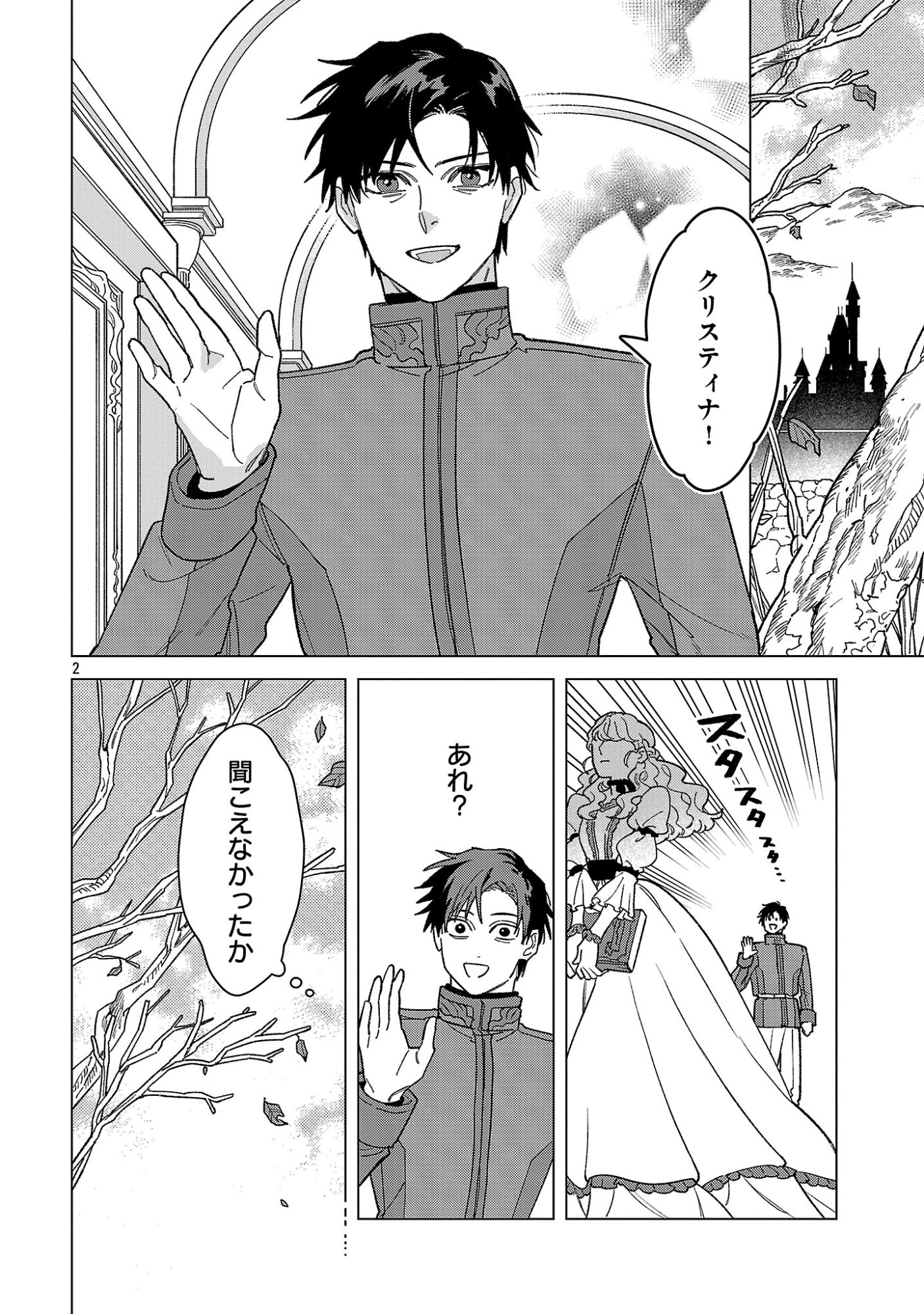 Santa Reijou wa Nemurenu Kishi e no Present ni Naritakunai - Chapter 12.1 - Page 2