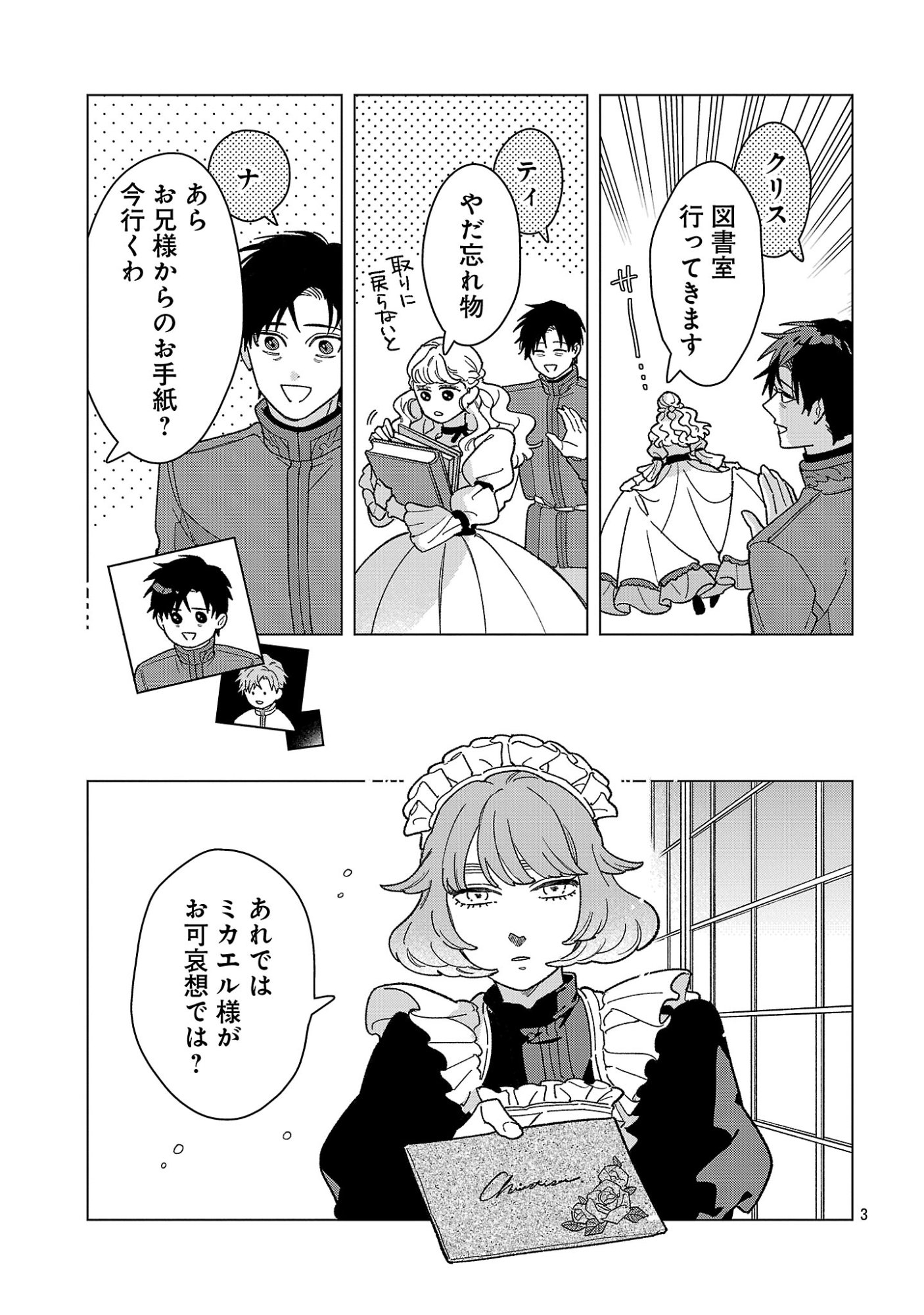 Santa Reijou wa Nemurenu Kishi e no Present ni Naritakunai - Chapter 12.1 - Page 3
