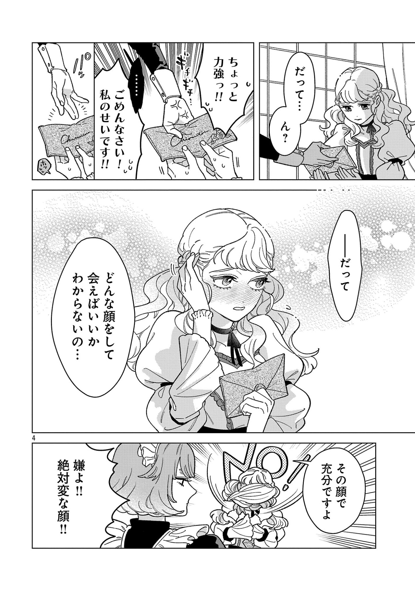 Santa Reijou wa Nemurenu Kishi e no Present ni Naritakunai - Chapter 12.1 - Page 4