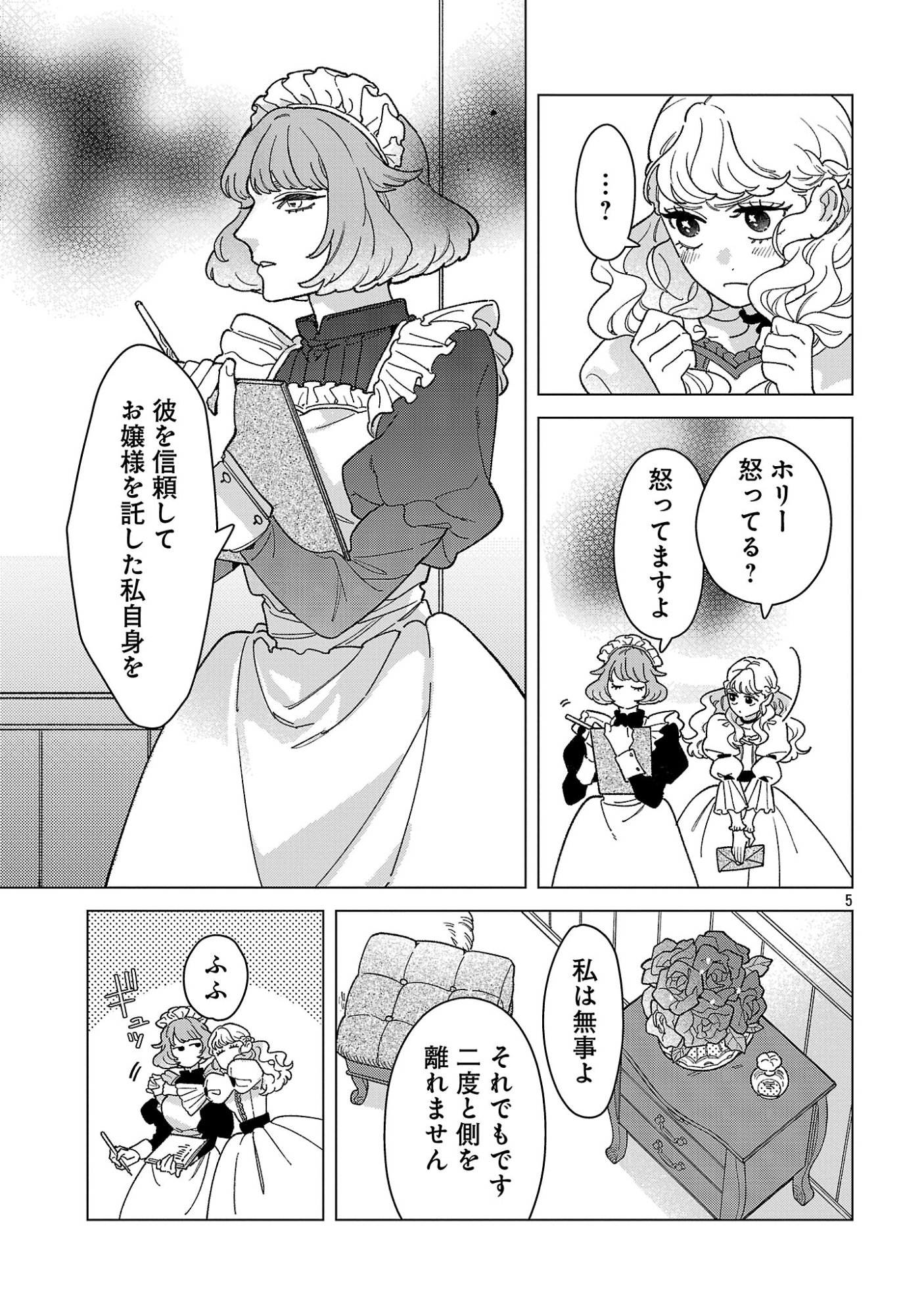 Santa Reijou wa Nemurenu Kishi e no Present ni Naritakunai - Chapter 12.1 - Page 5
