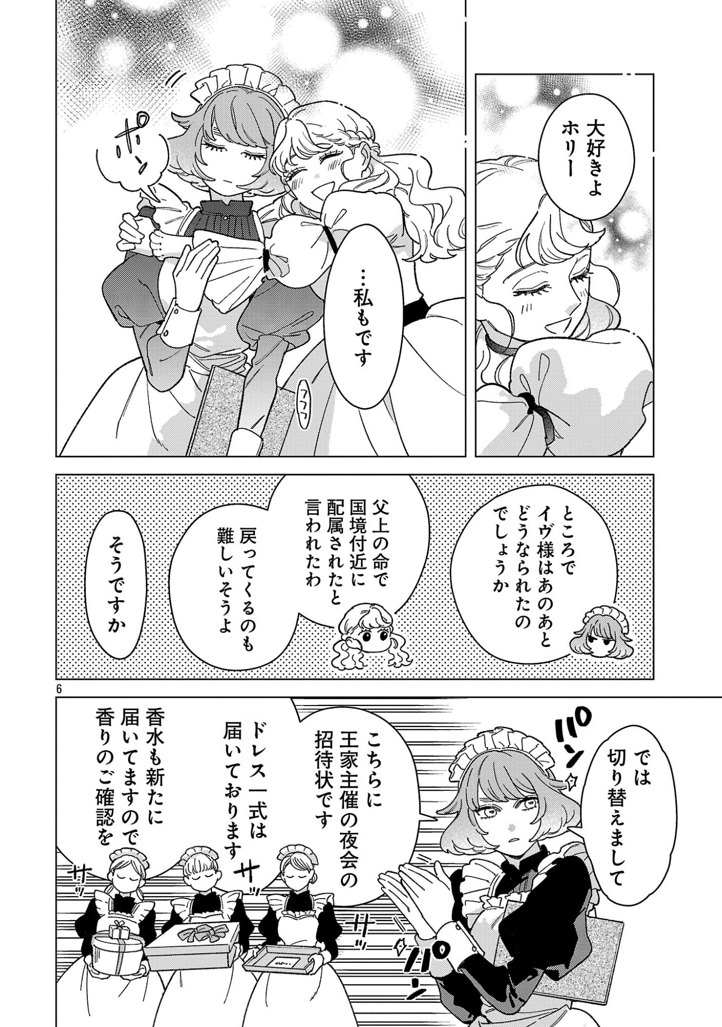 Santa Reijou wa Nemurenu Kishi e no Present ni Naritakunai - Chapter 12.1 - Page 6