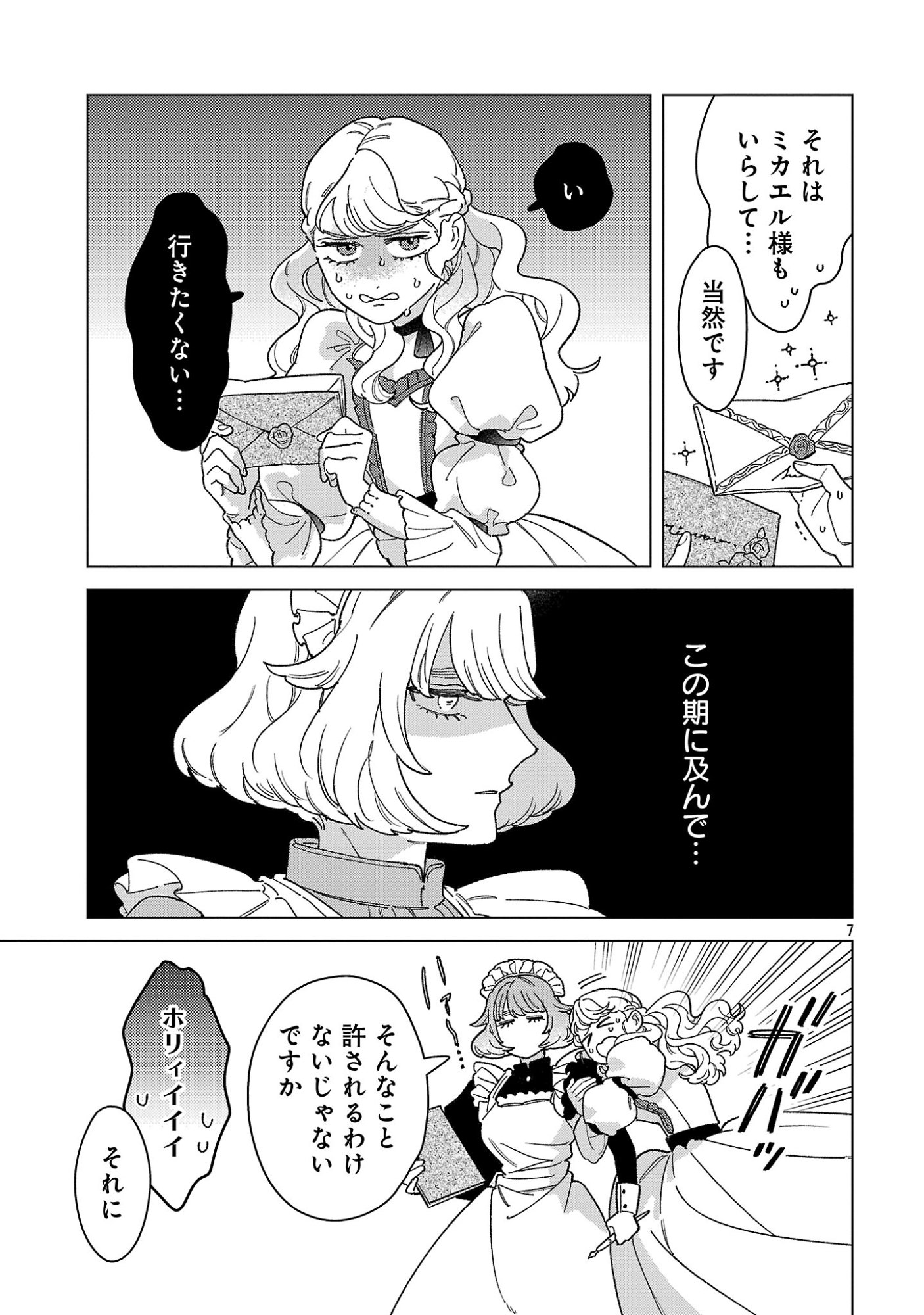 Santa Reijou wa Nemurenu Kishi e no Present ni Naritakunai - Chapter 12.1 - Page 7