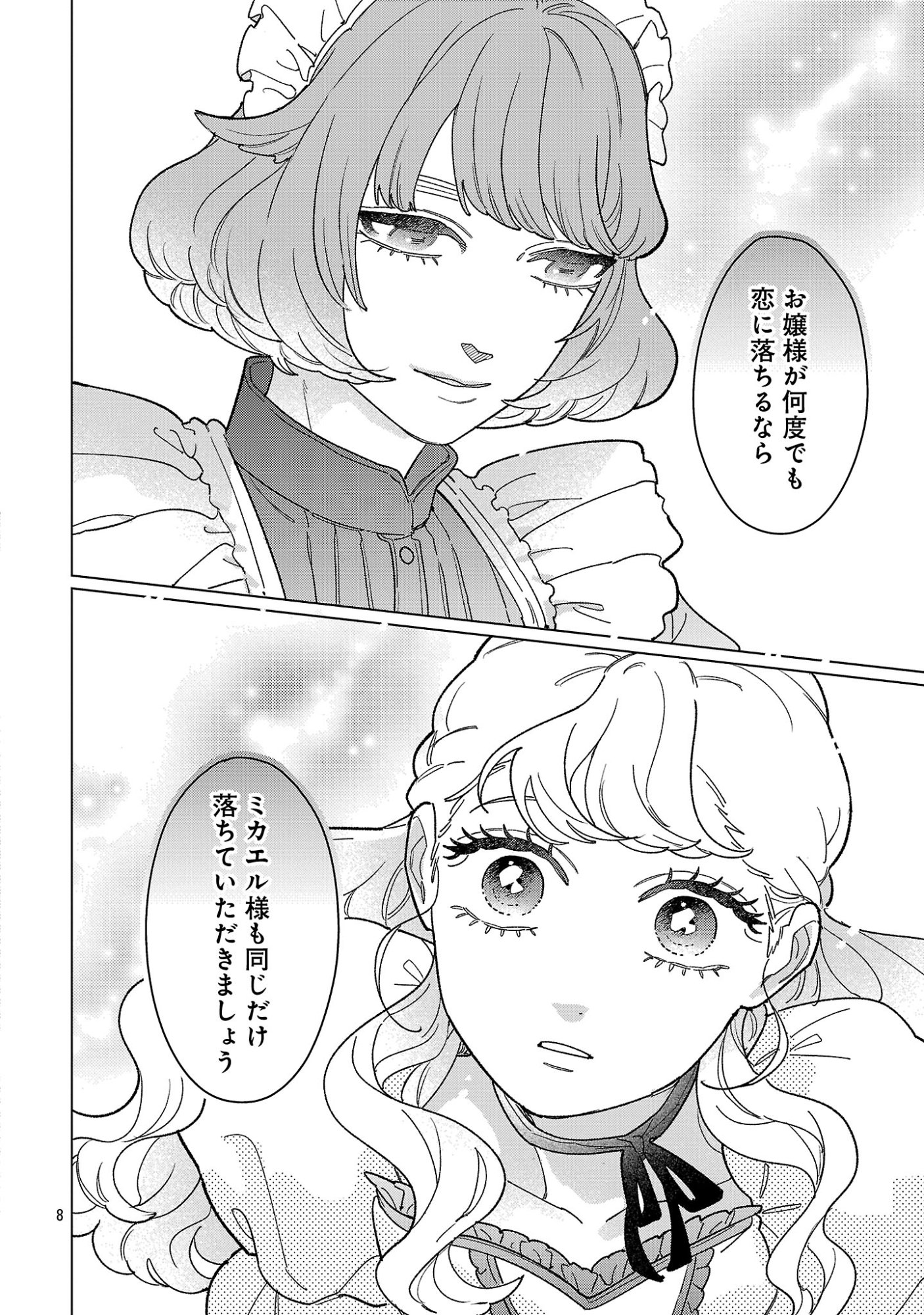 Santa Reijou wa Nemurenu Kishi e no Present ni Naritakunai - Chapter 12.1 - Page 8