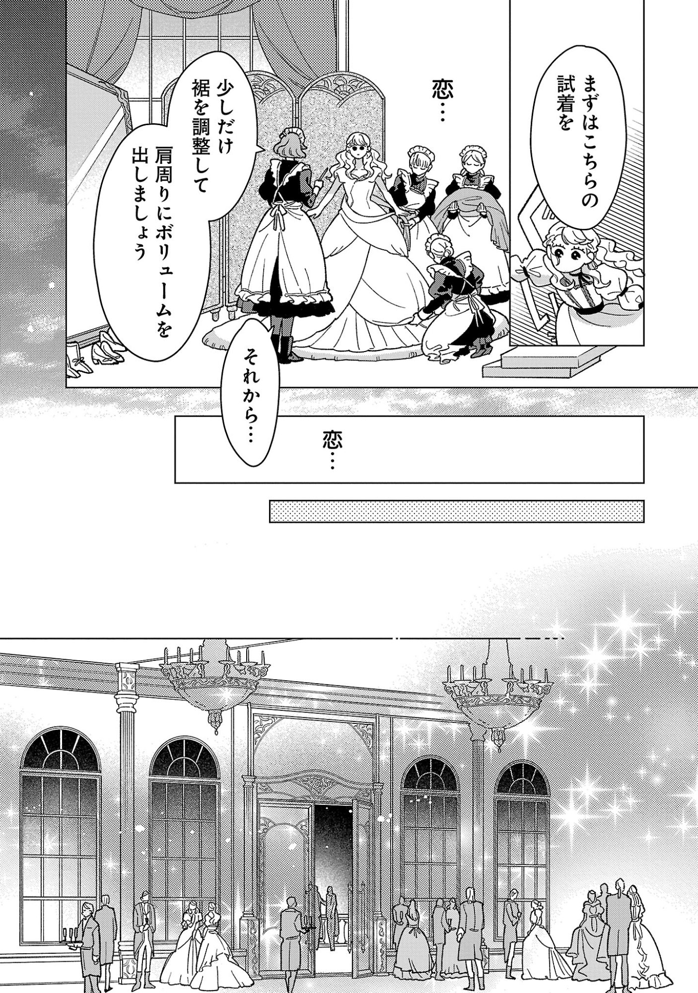 Santa Reijou wa Nemurenu Kishi e no Present ni Naritakunai - Chapter 12.2 - Page 1
