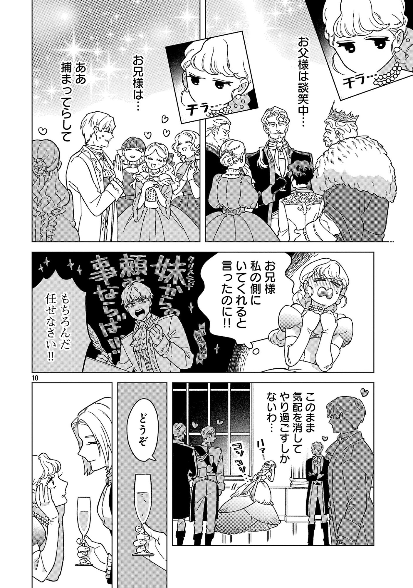 Santa Reijou wa Nemurenu Kishi e no Present ni Naritakunai - Chapter 12.2 - Page 2