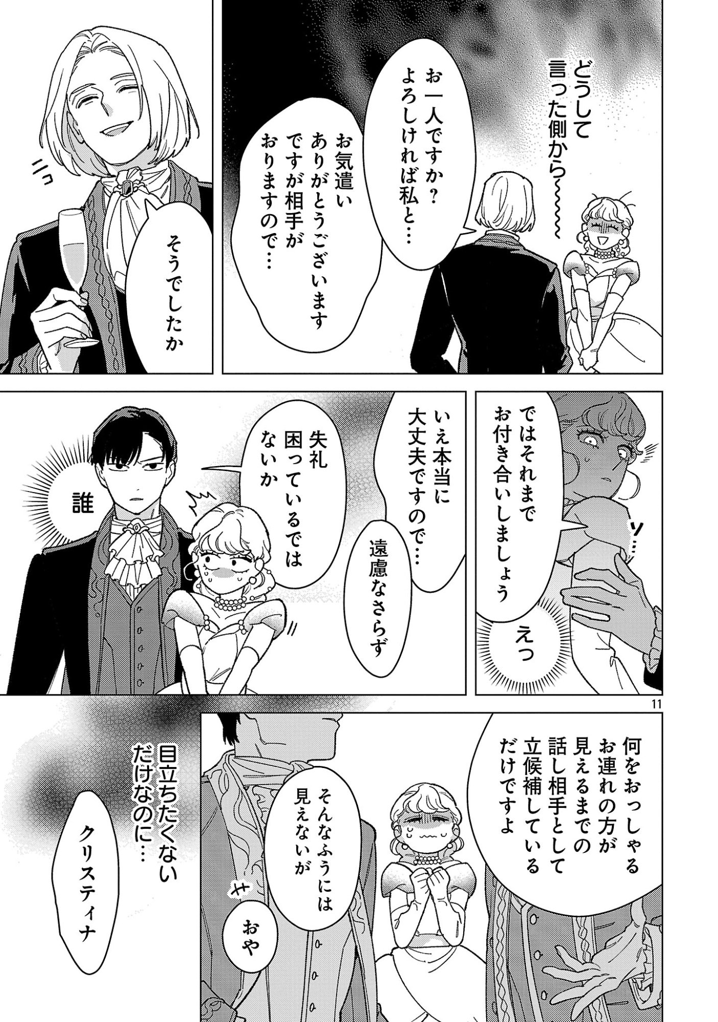 Santa Reijou wa Nemurenu Kishi e no Present ni Naritakunai - Chapter 12.2 - Page 3