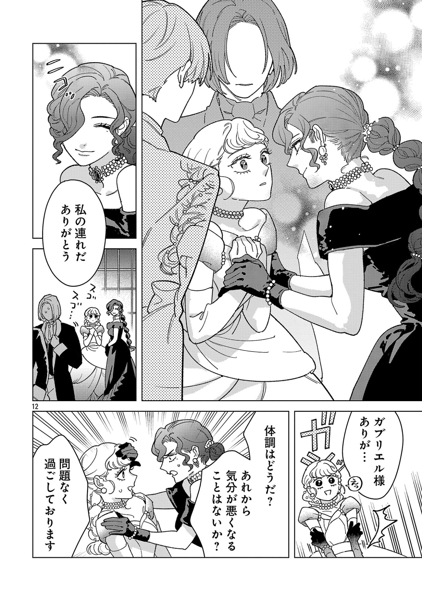Santa Reijou wa Nemurenu Kishi e no Present ni Naritakunai - Chapter 12.2 - Page 4